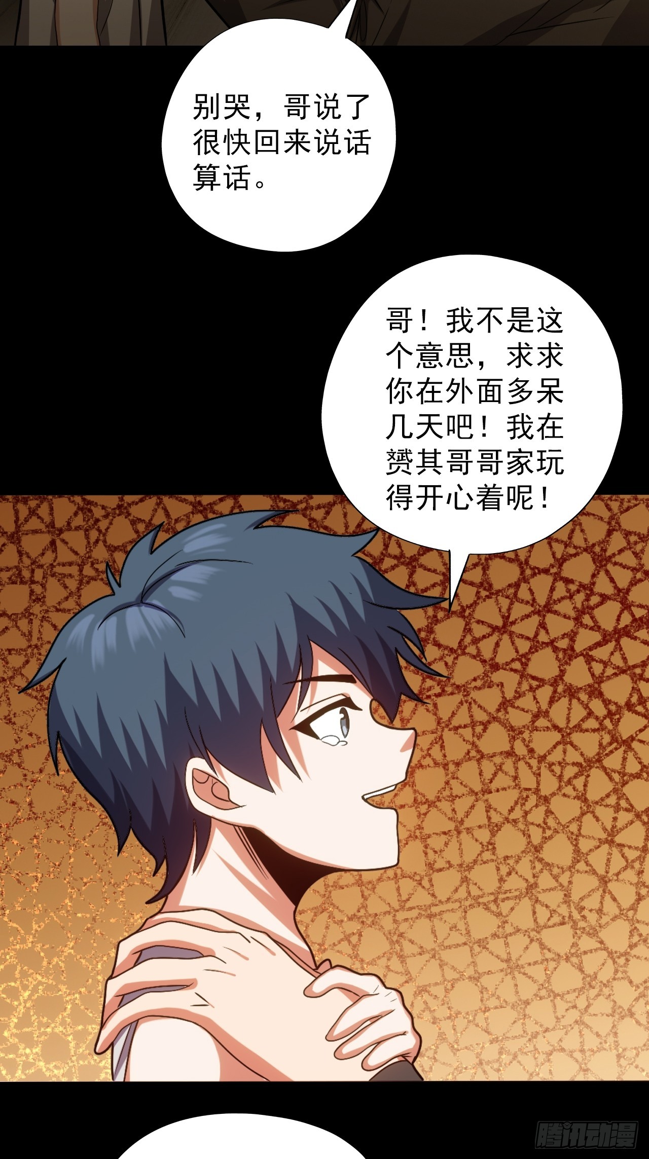 《地核之子》第三十六话着手调查 第24页