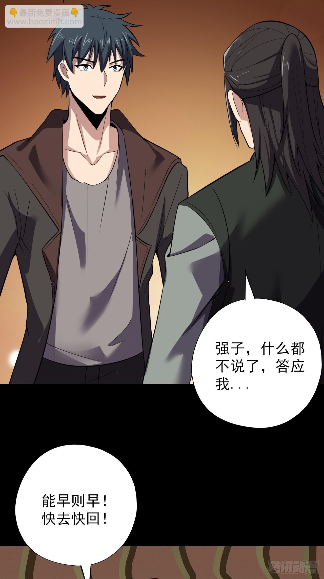《地核之子》第三十六话着手调查 第26页