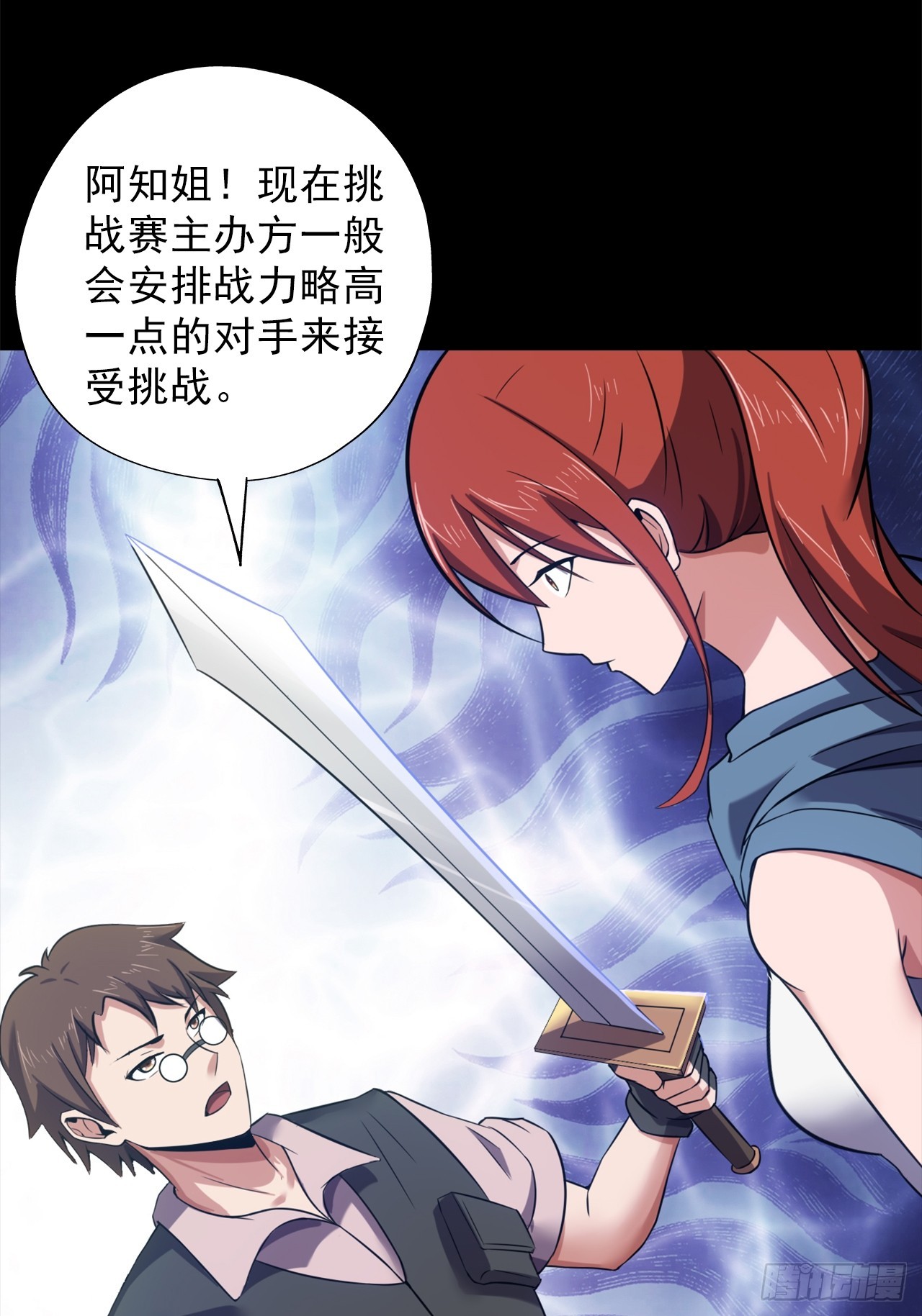 《地核之子》第三十六话着手调查 第30页