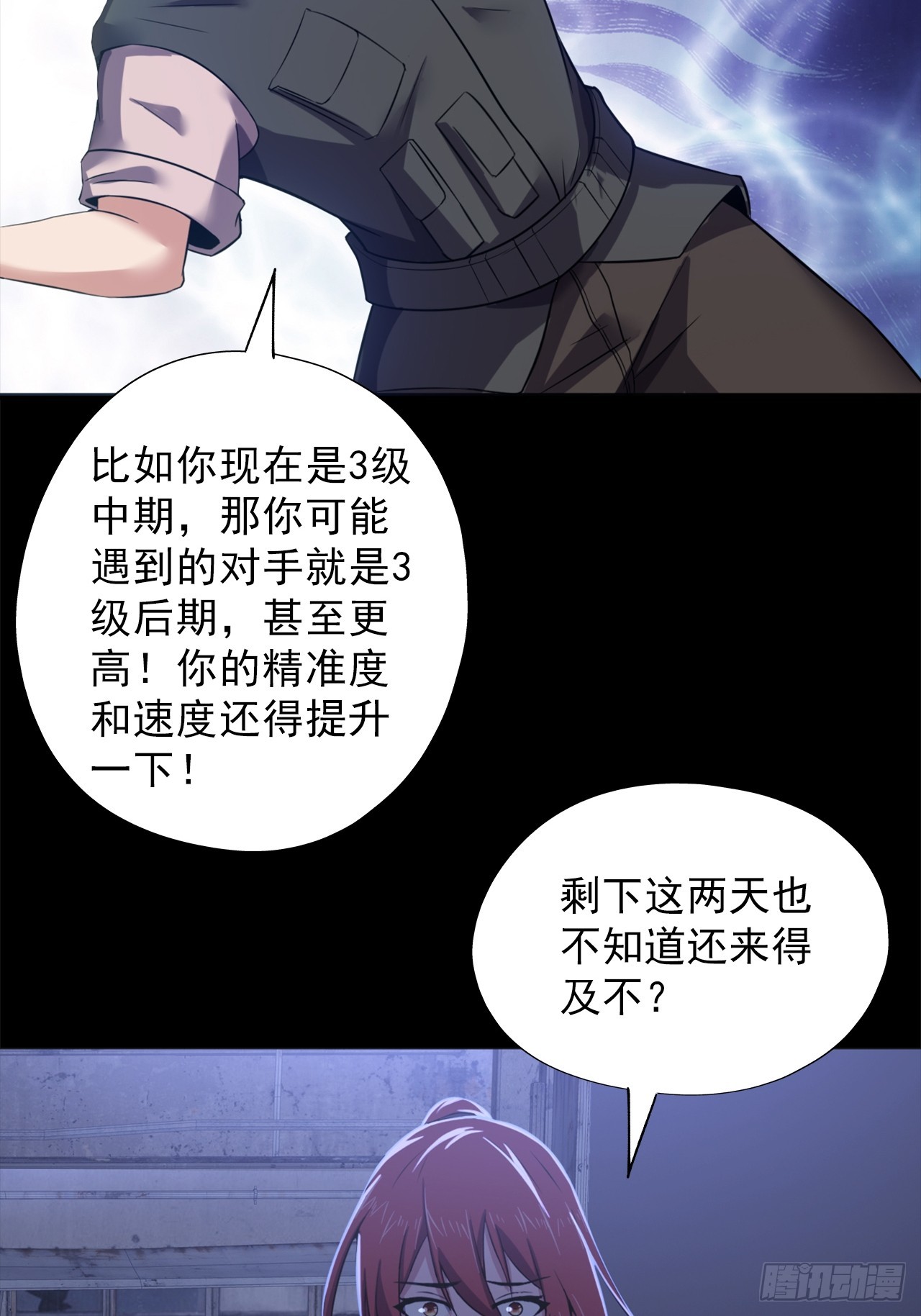 《地核之子》第三十六话着手调查 第31页