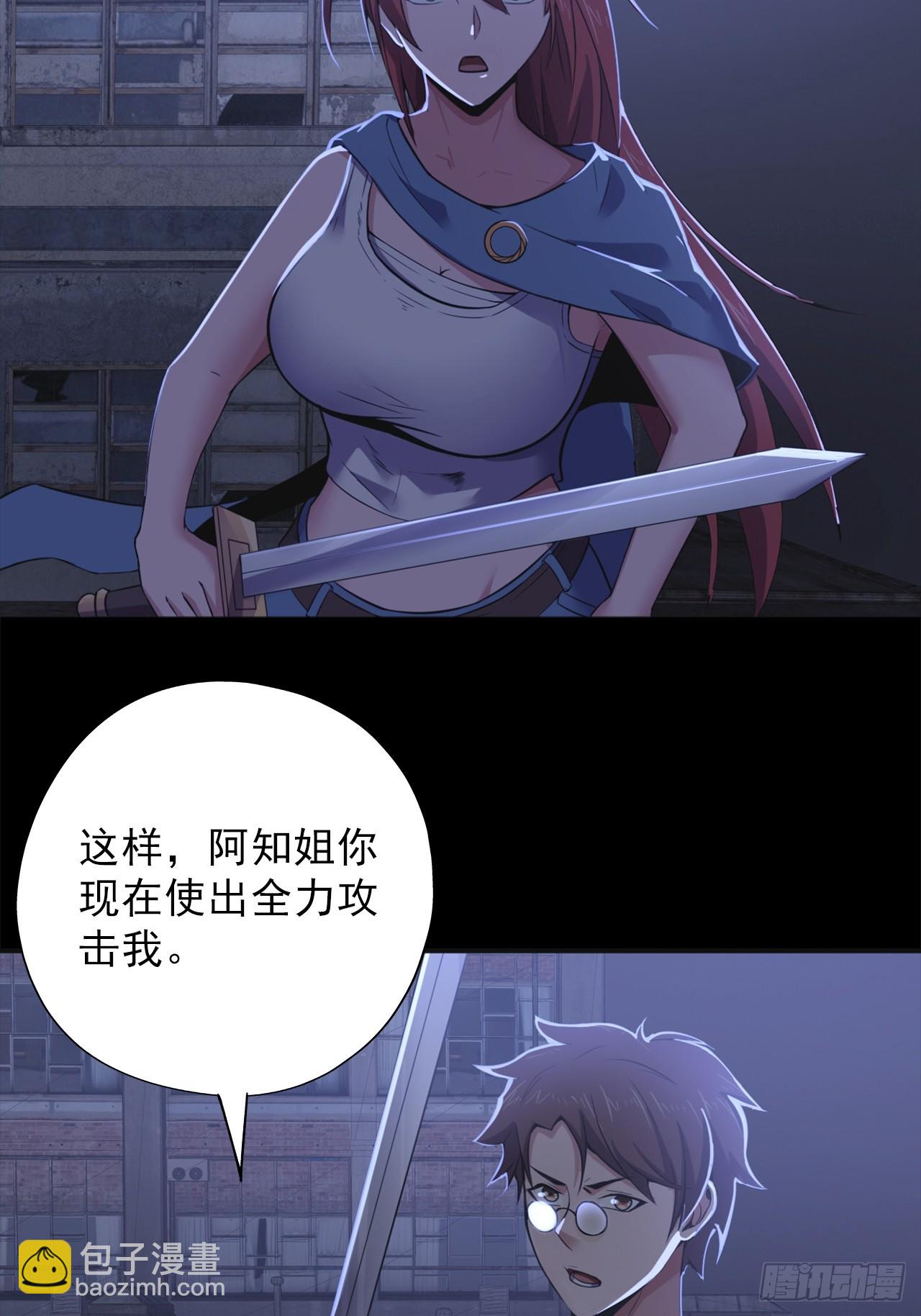 《地核之子》第三十六话着手调查 第32页