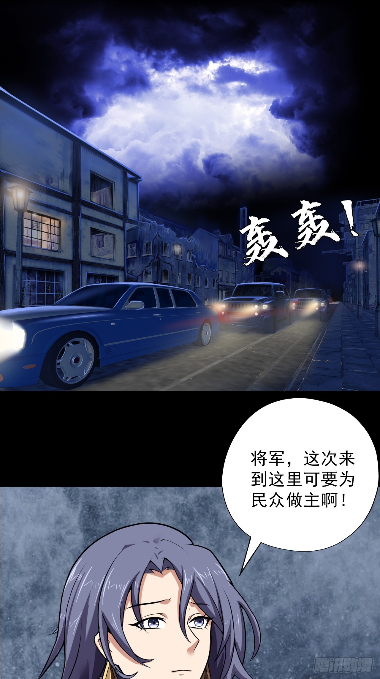 《地核之子》第三十六话着手调查 第3页