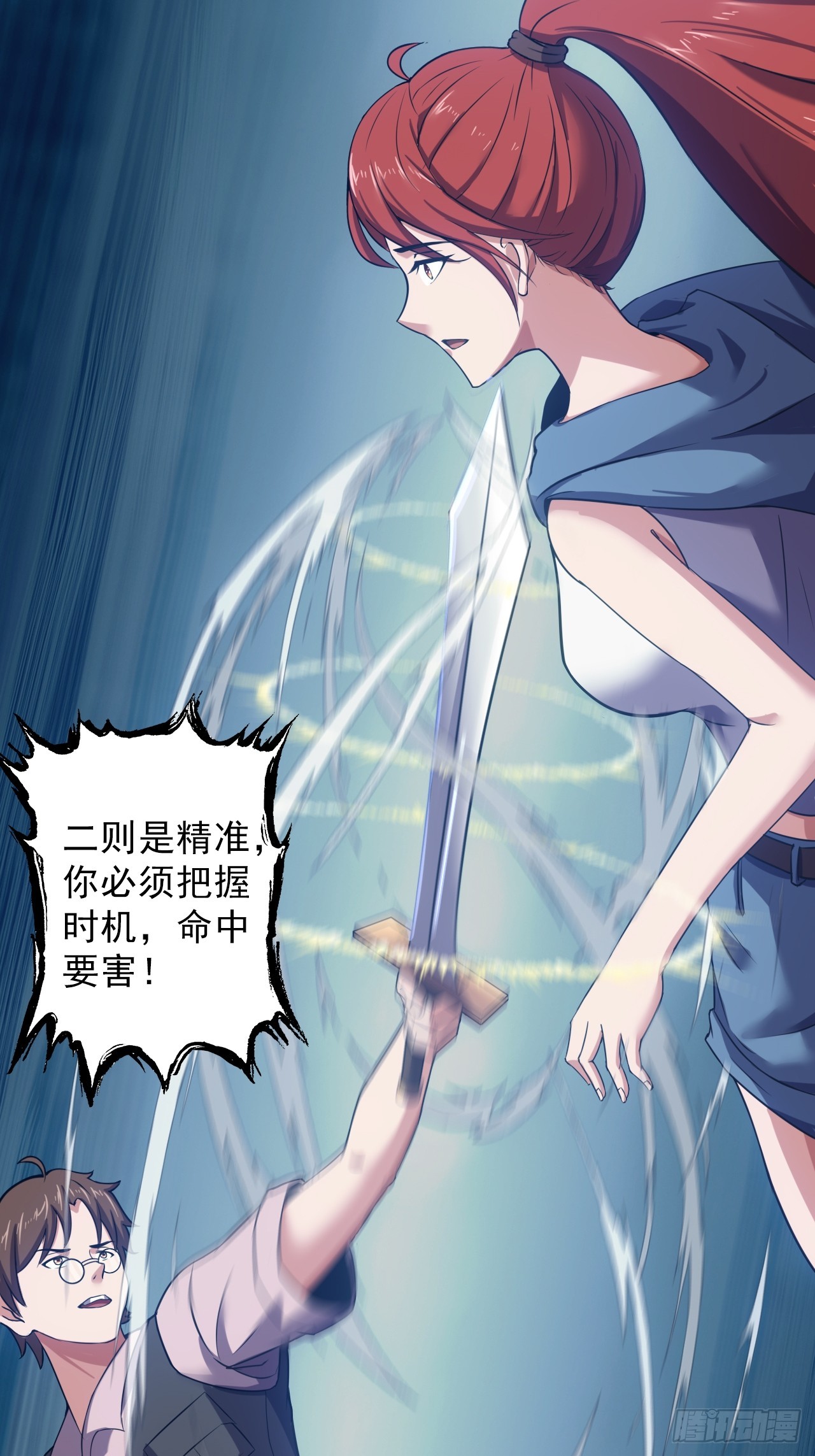 《地核之子》第三十六话着手调查 第41页