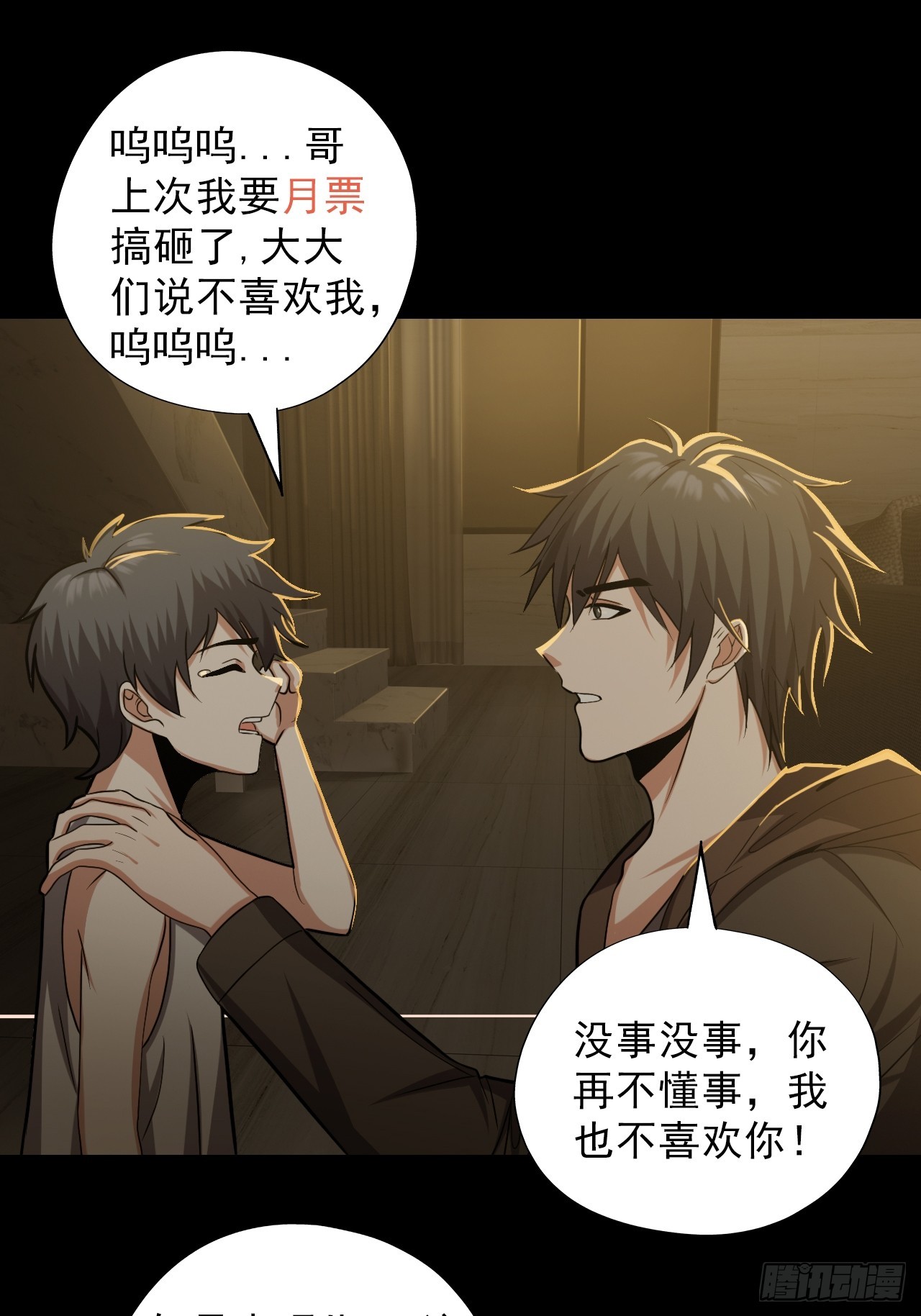 《地核之子》第三十六话着手调查 第43页