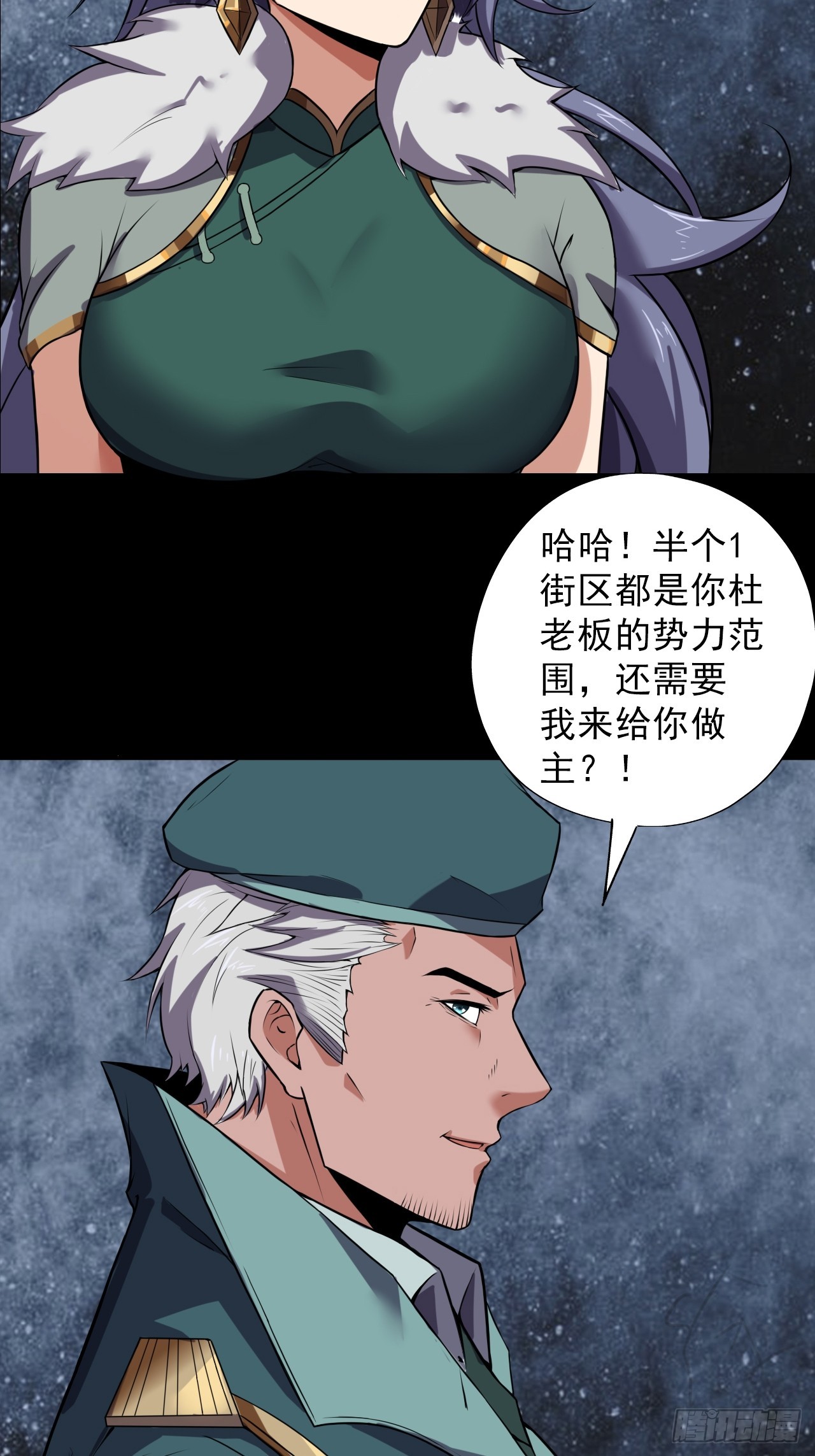 《地核之子》第三十六话着手调查 第4页