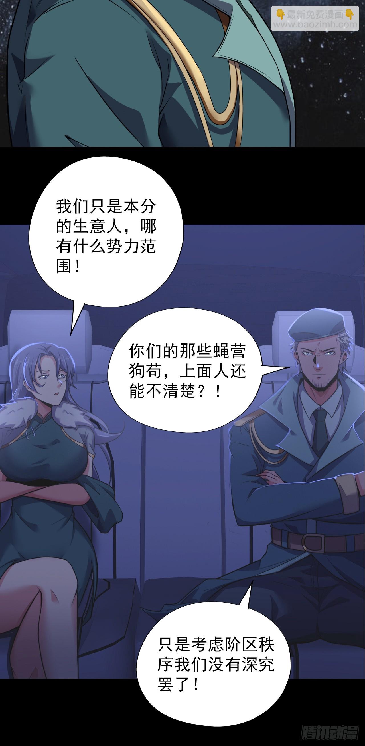《地核之子》第三十六话着手调查 第5页