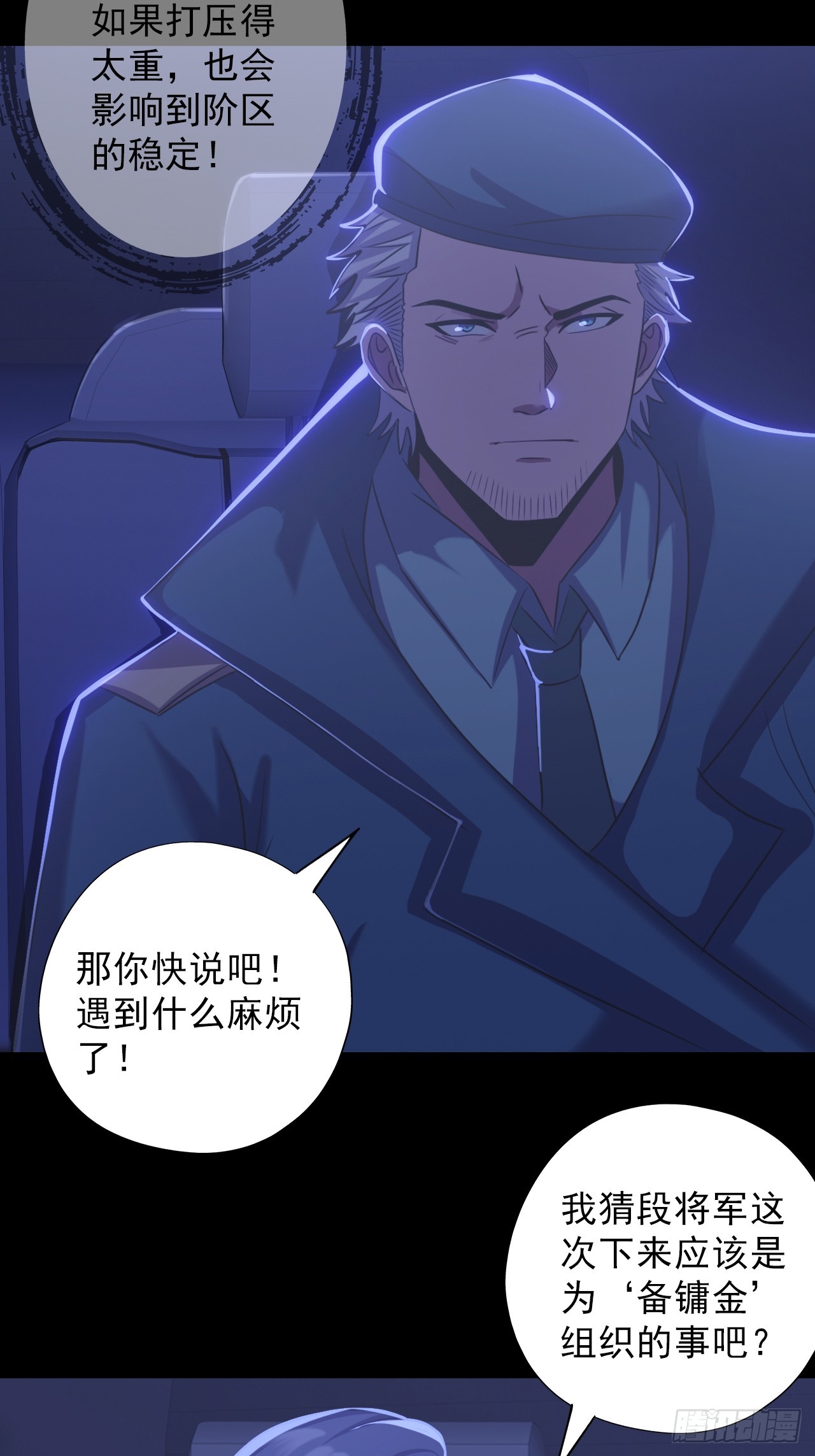《地核之子》第三十六话着手调查 第7页