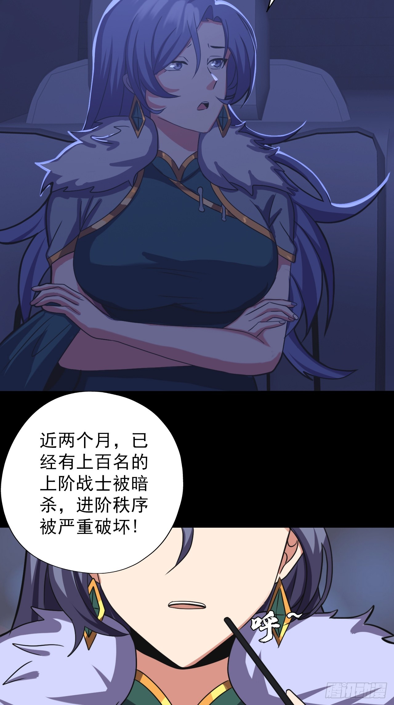 《地核之子》第三十六话着手调查 第8页