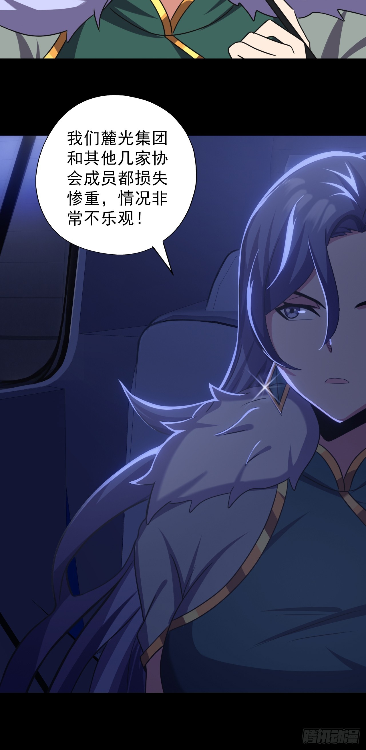 《地核之子》第三十六话着手调查 第9页