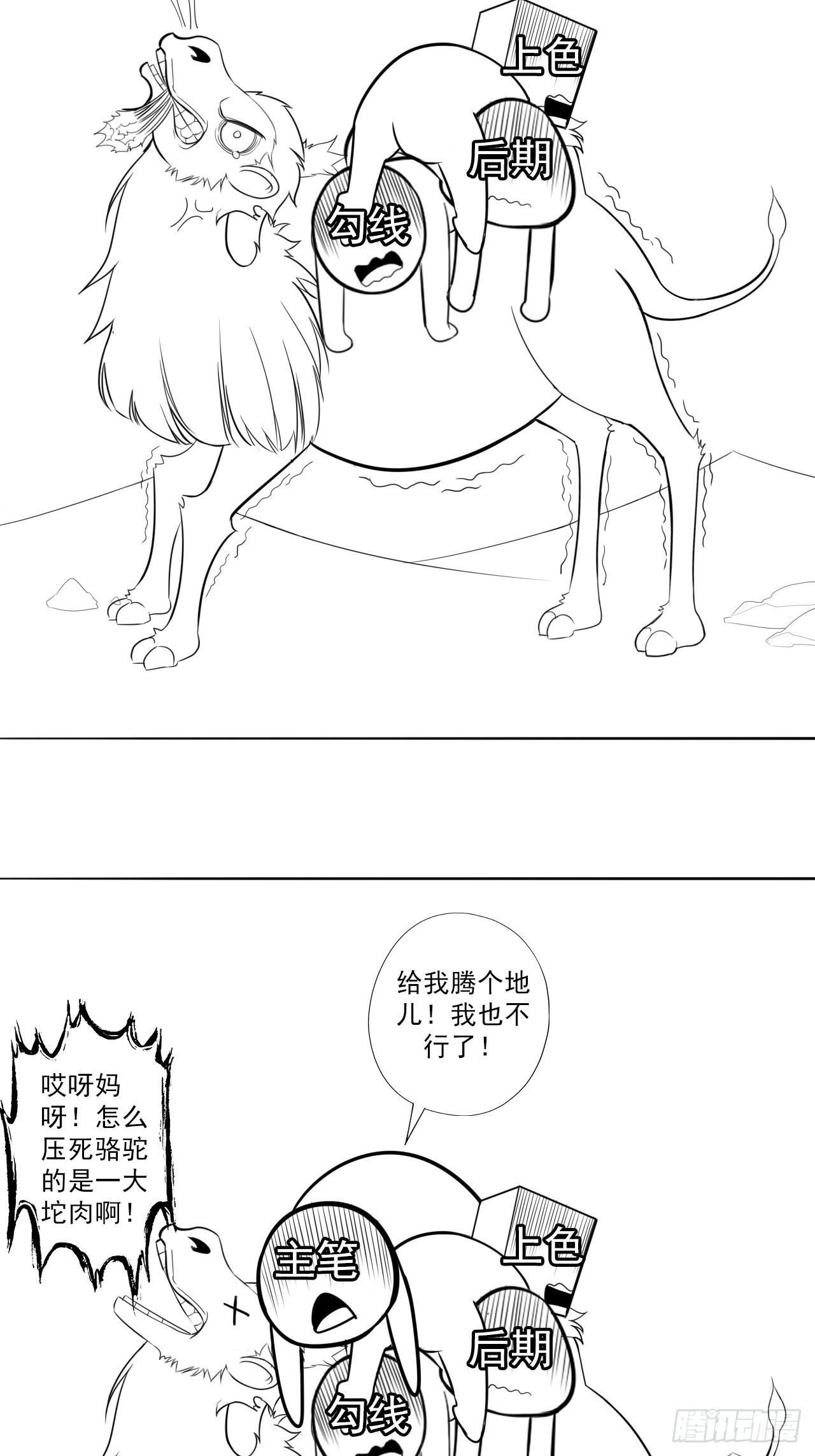 《地核之子》一只骆驼的故事 第3页