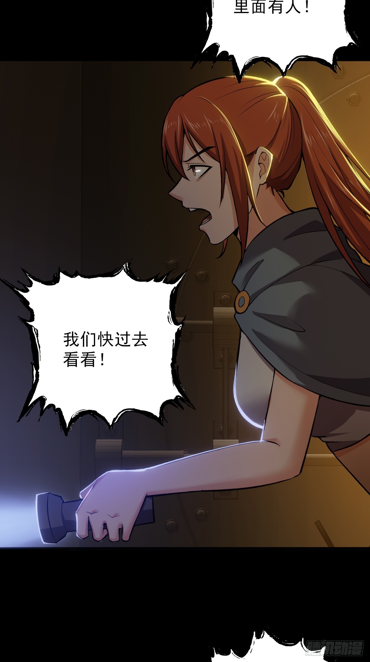 《地核之子》第四十一话为什么你还活着 第10页