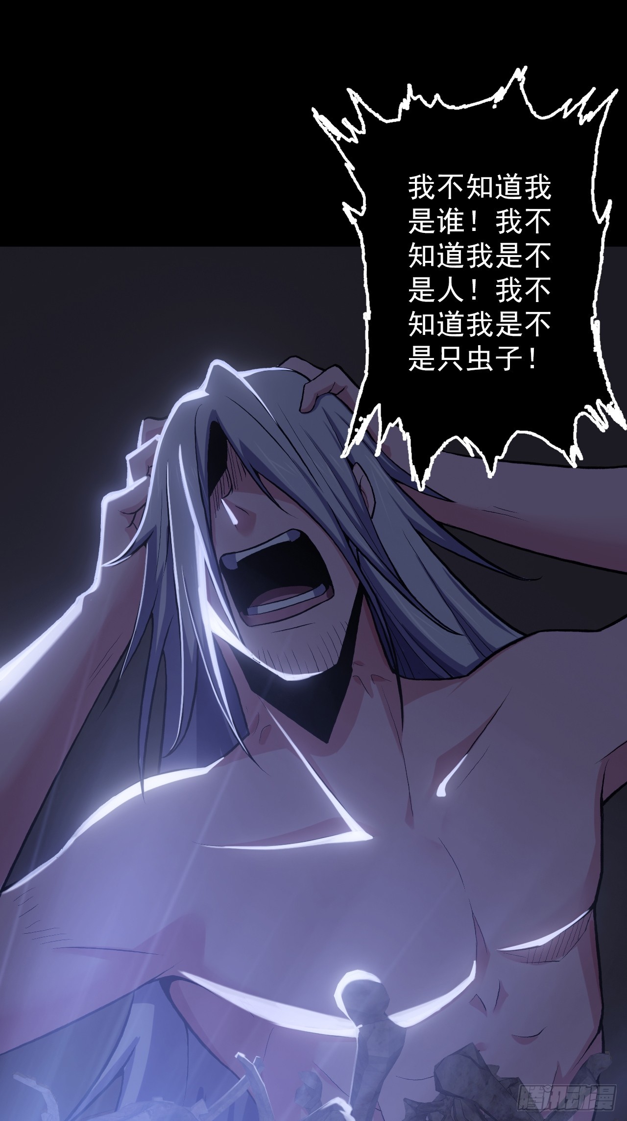 《地核之子》第四十一话为什么你还活着 第15页