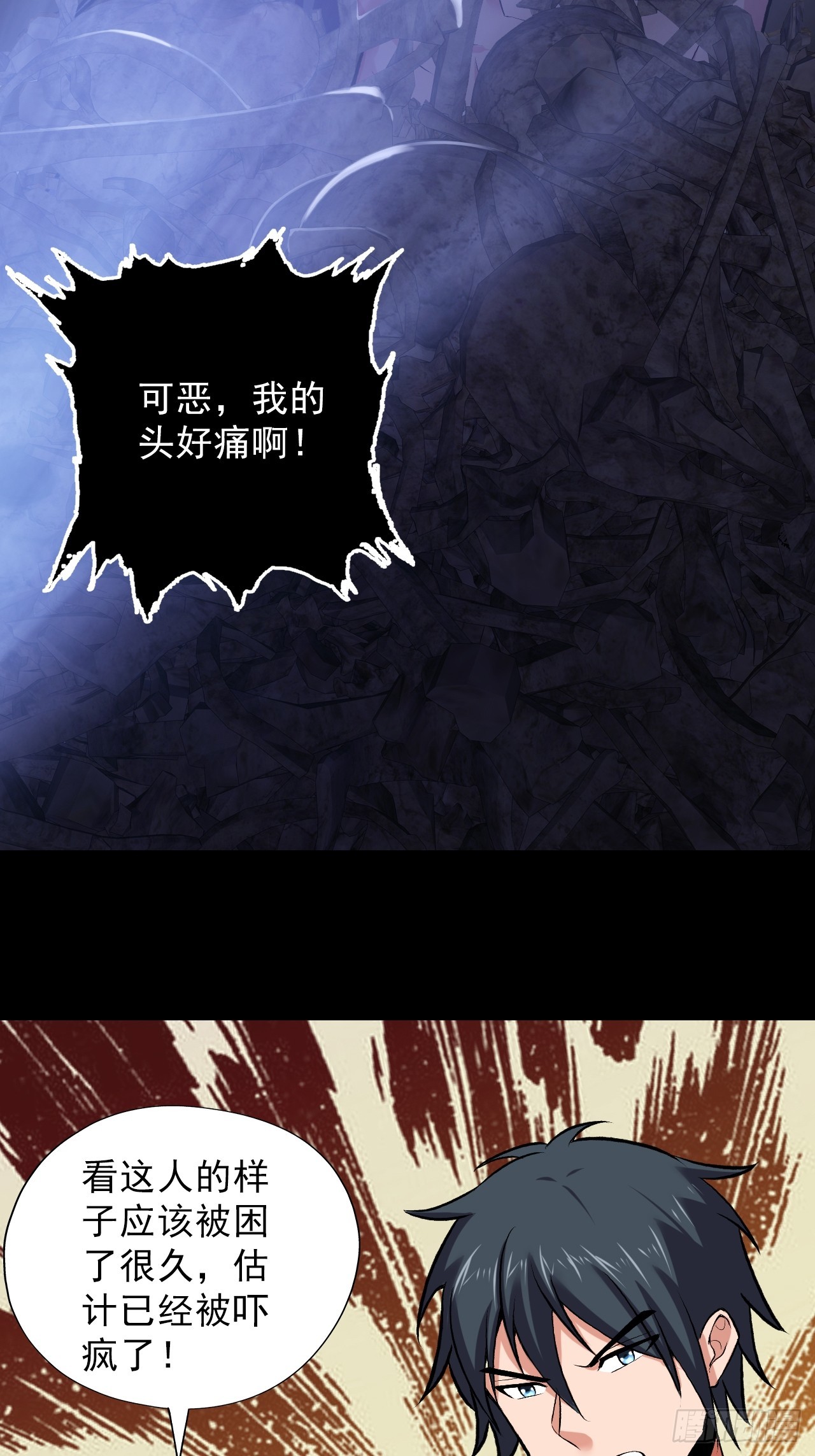 《地核之子》第四十一话为什么你还活着 第16页