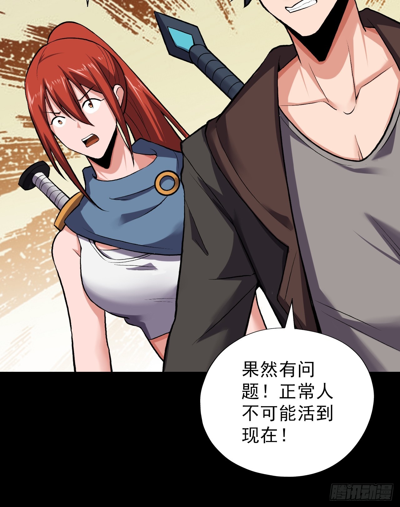 《地核之子》第四十一话为什么你还活着 第17页