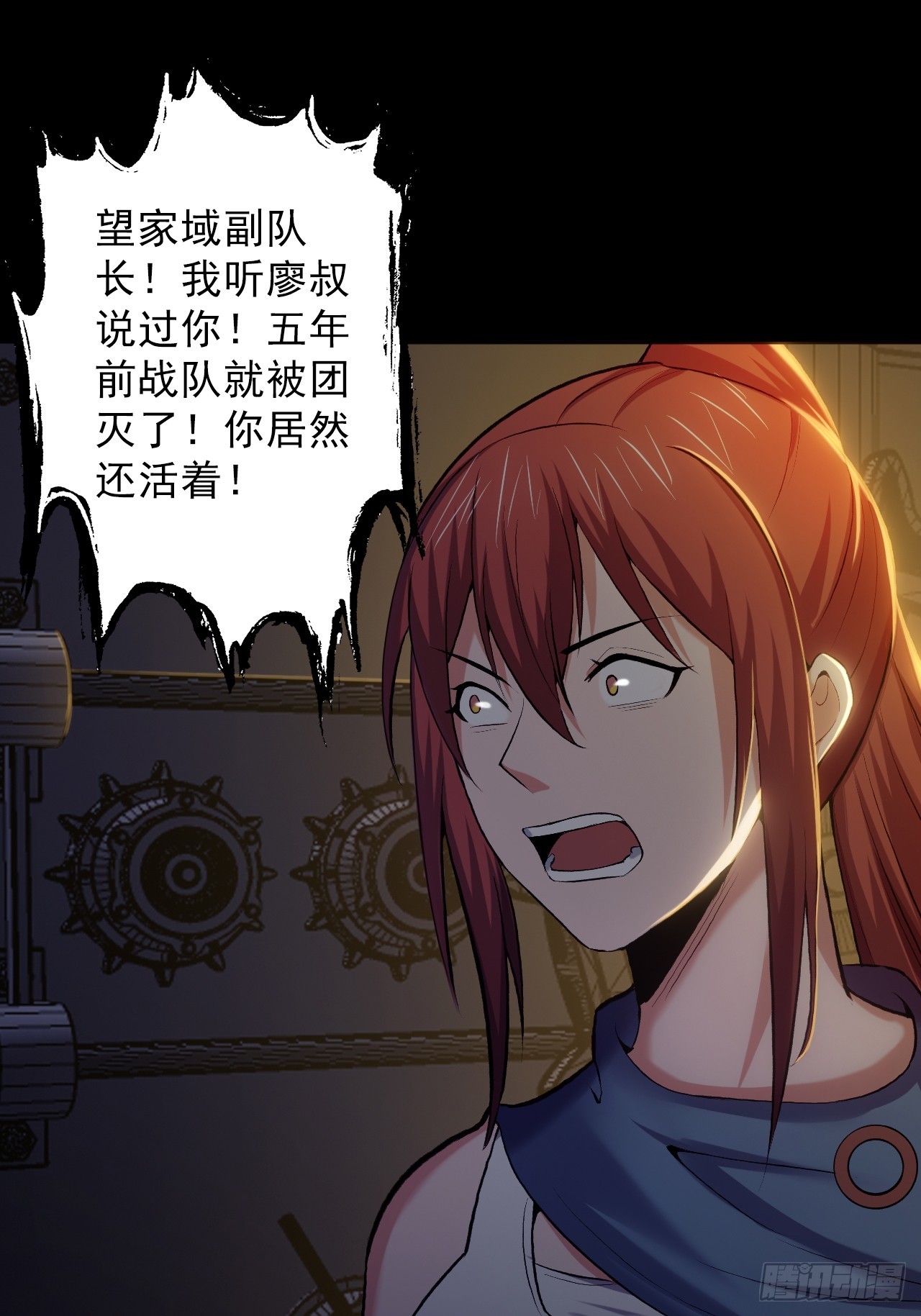 《地核之子》第四十一话为什么你还活着 第23页