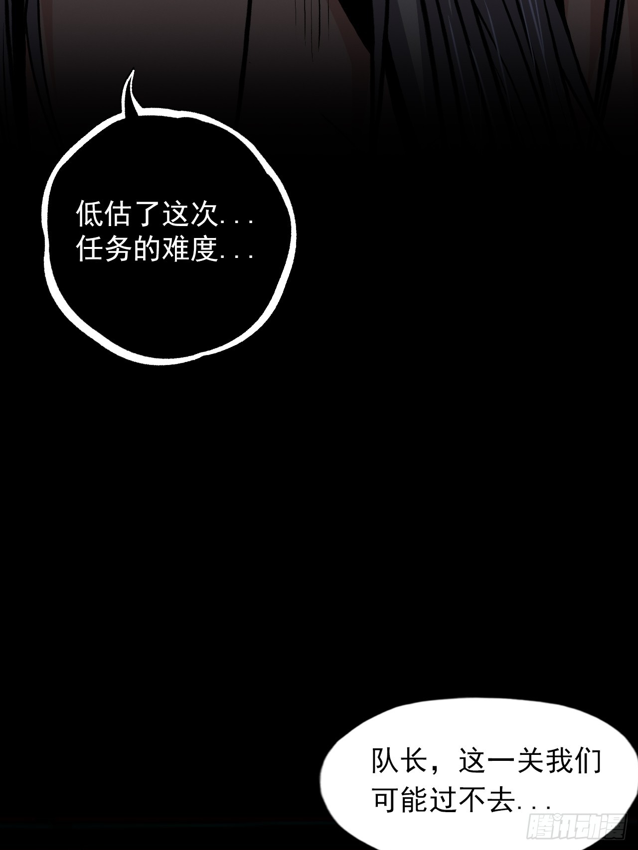 《地核之子》第四十一话为什么你还活着 第28页