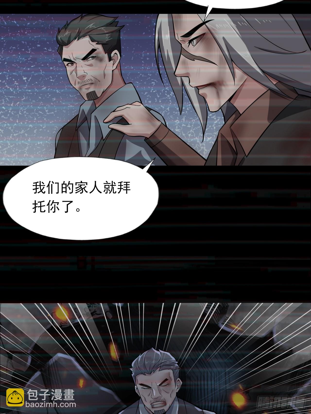 《地核之子》第四十一话为什么你还活着 第29页