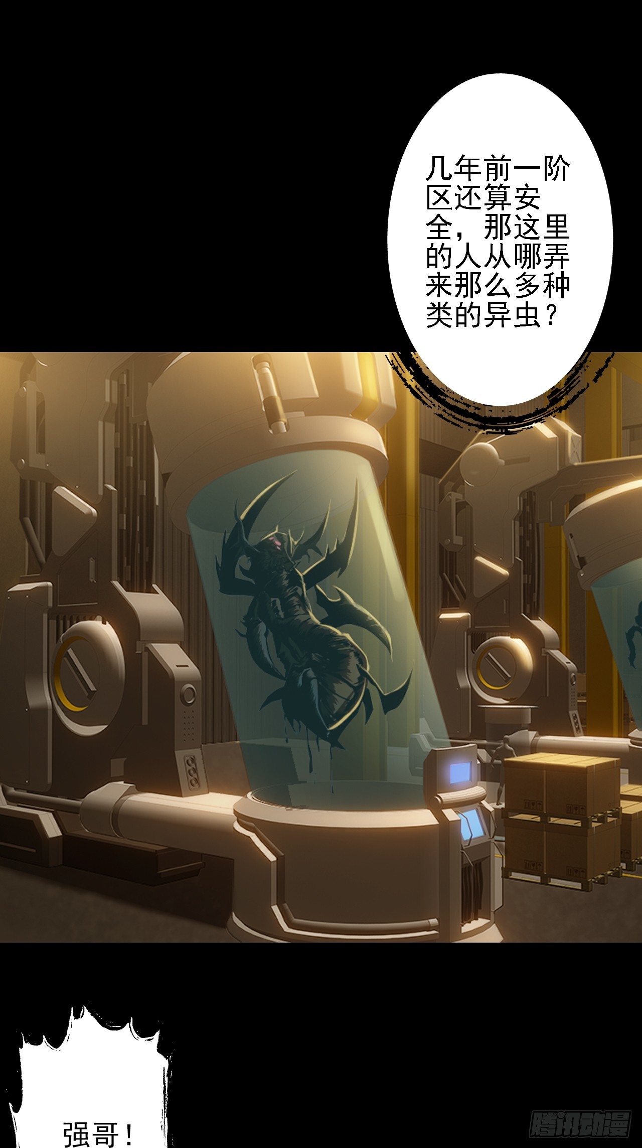 《地核之子》第四十一话为什么你还活着 第2页