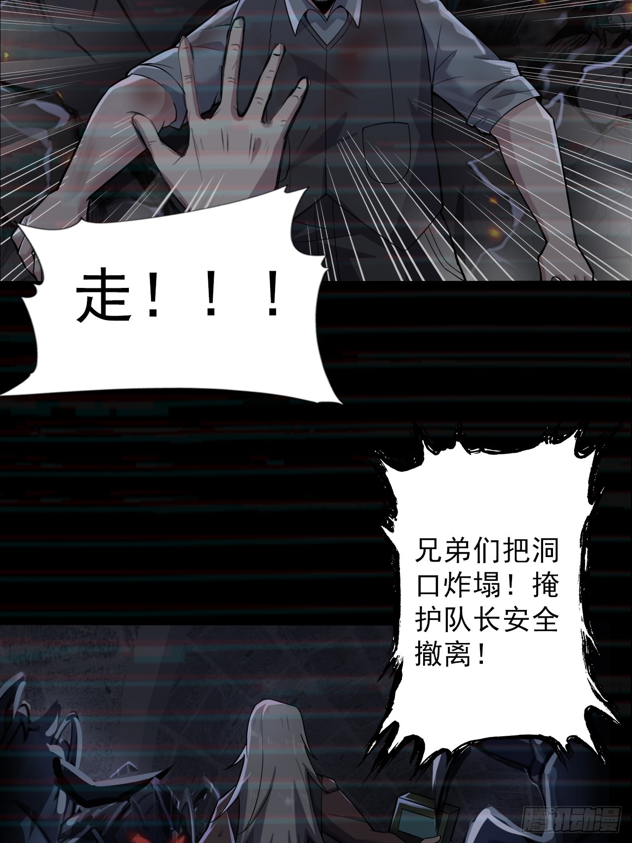 《地核之子》第四十一话为什么你还活着 第30页