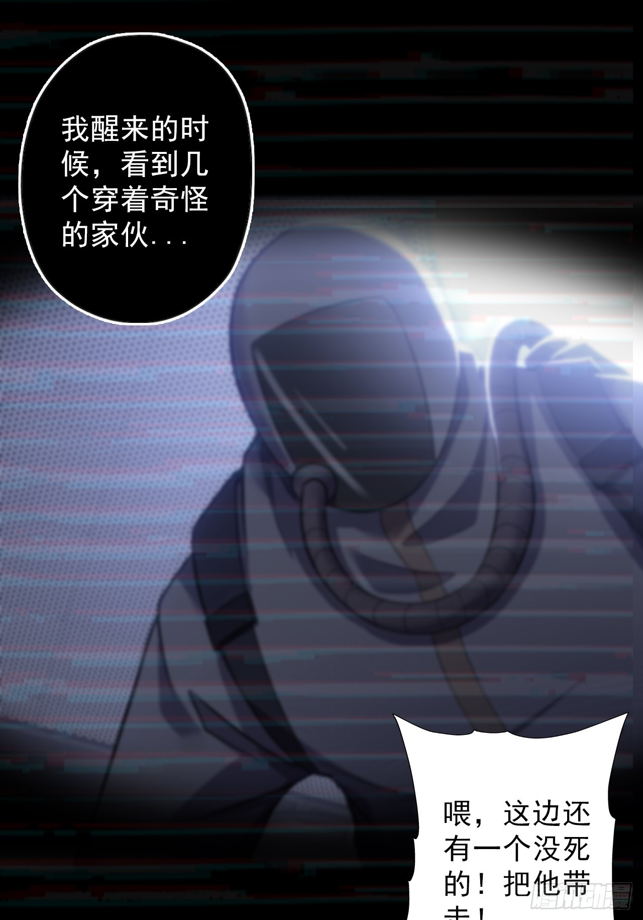《地核之子》第四十一话为什么你还活着 第33页