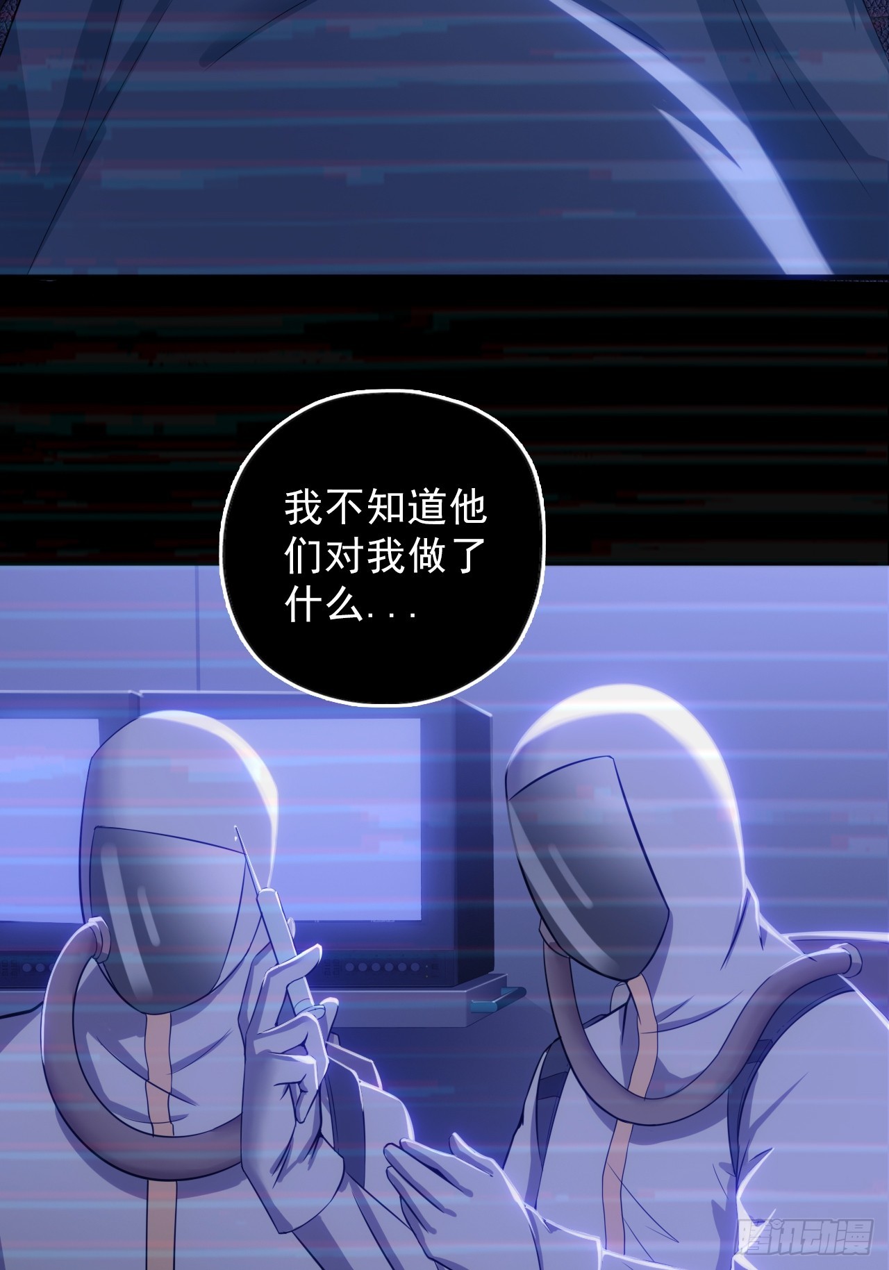 《地核之子》第四十一话为什么你还活着 第37页