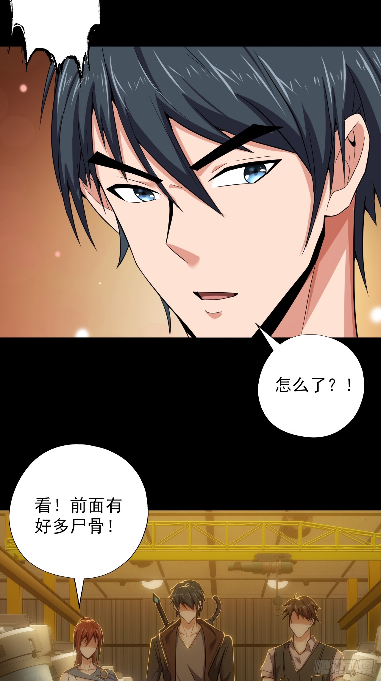 《地核之子》第四十一话为什么你还活着 第3页