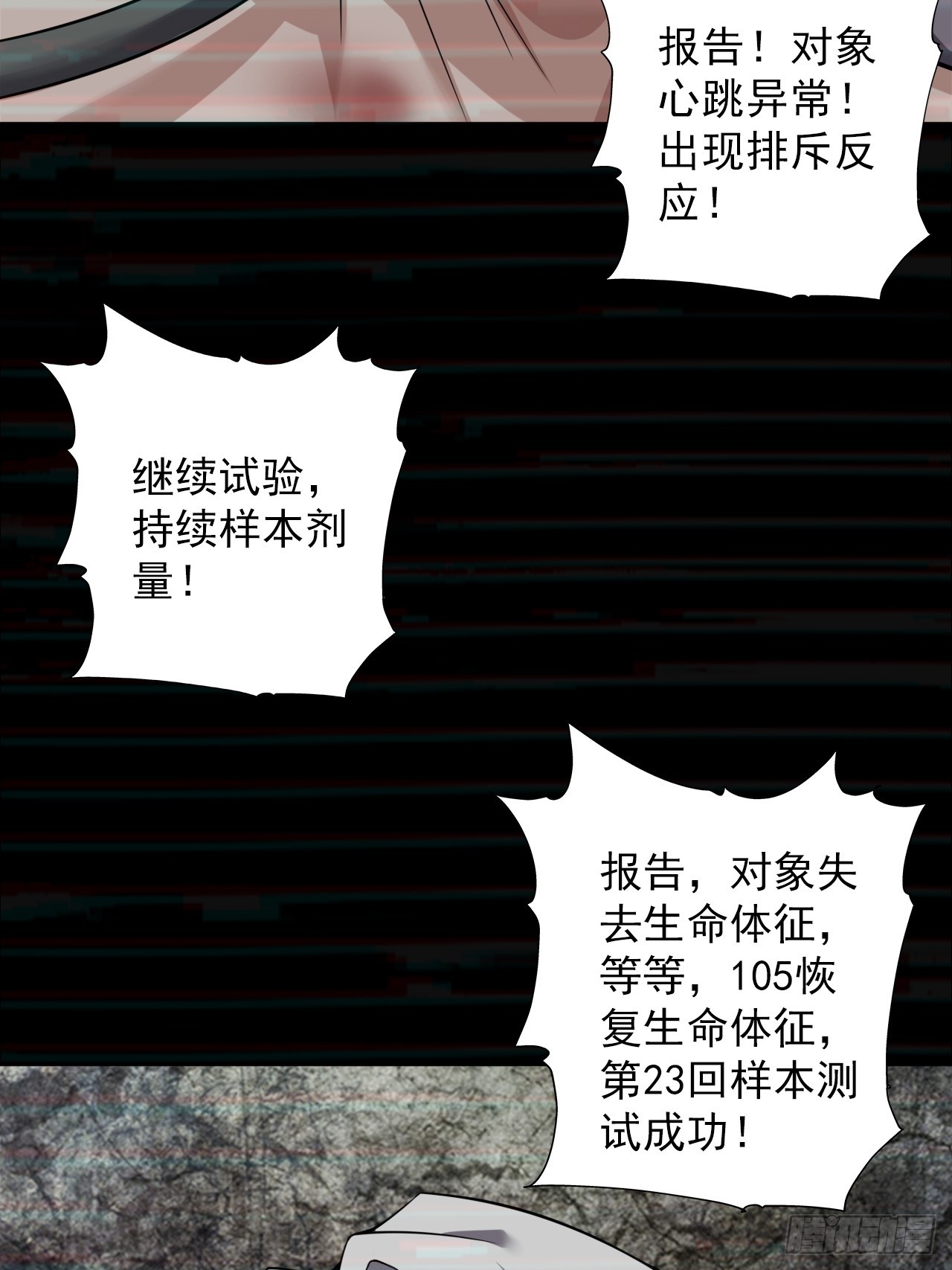 《地核之子》第四十一话为什么你还活着 第40页