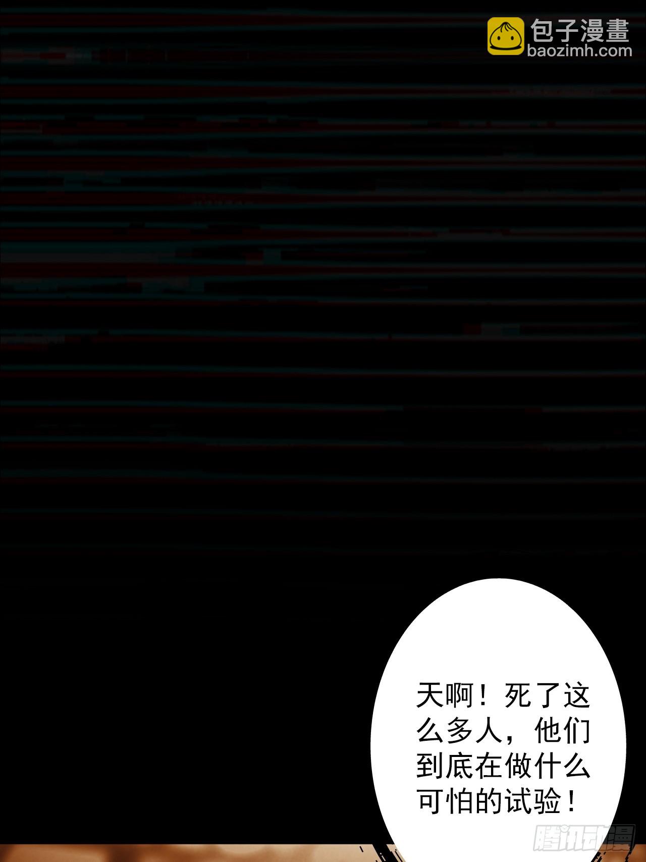 《地核之子》第四十一话为什么你还活着 第42页