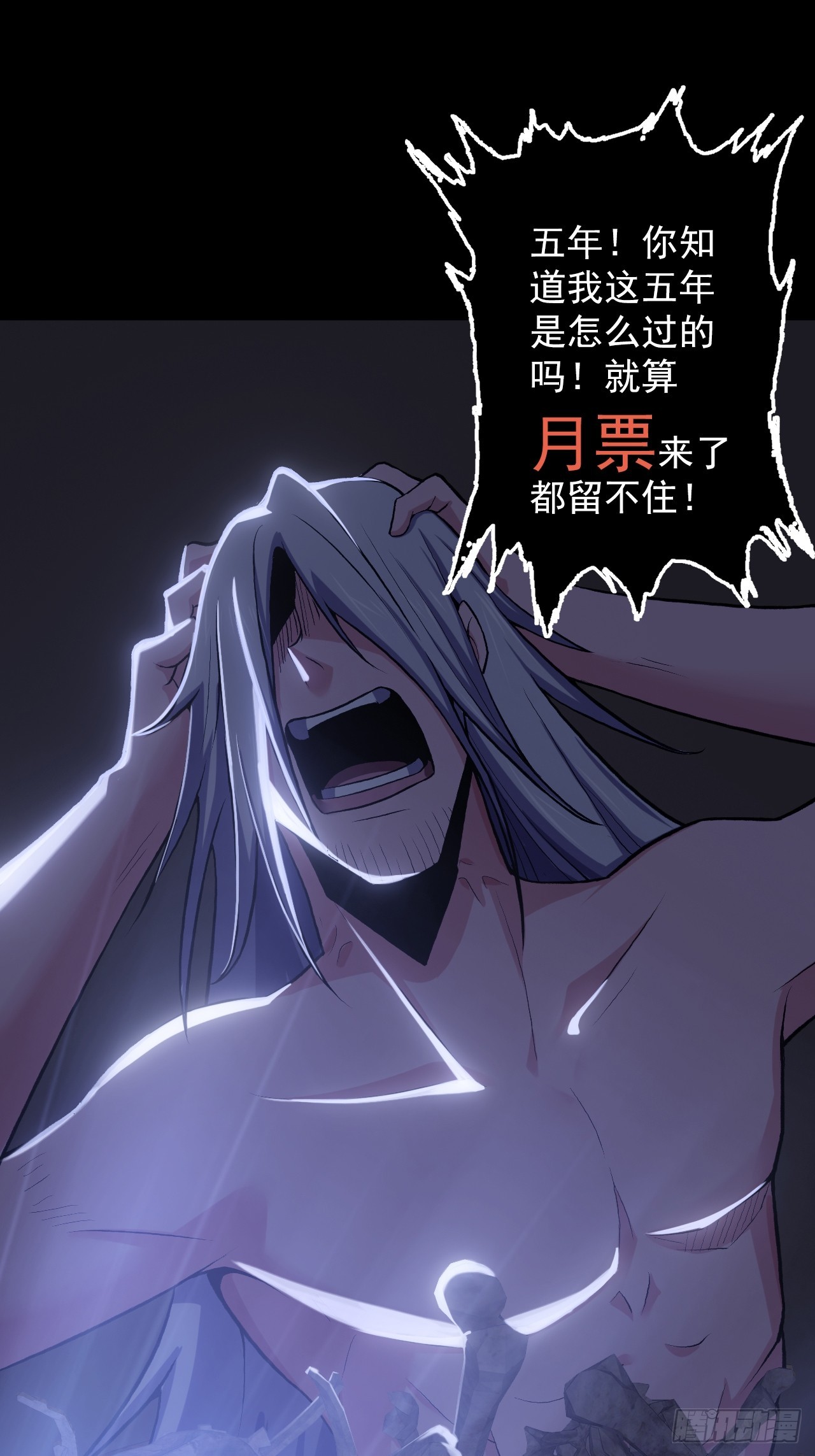《地核之子》第四十一话为什么你还活着 第46页