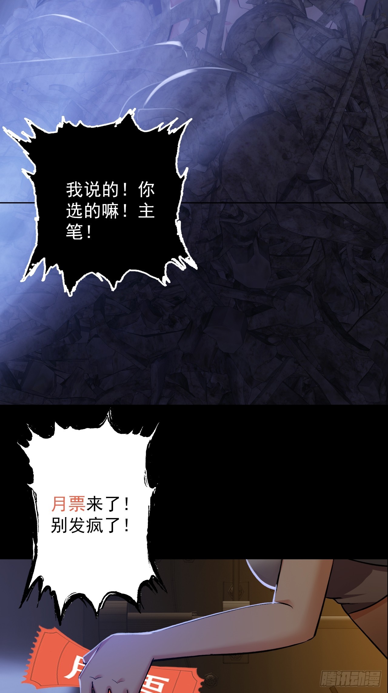 《地核之子》第四十一话为什么你还活着 第47页