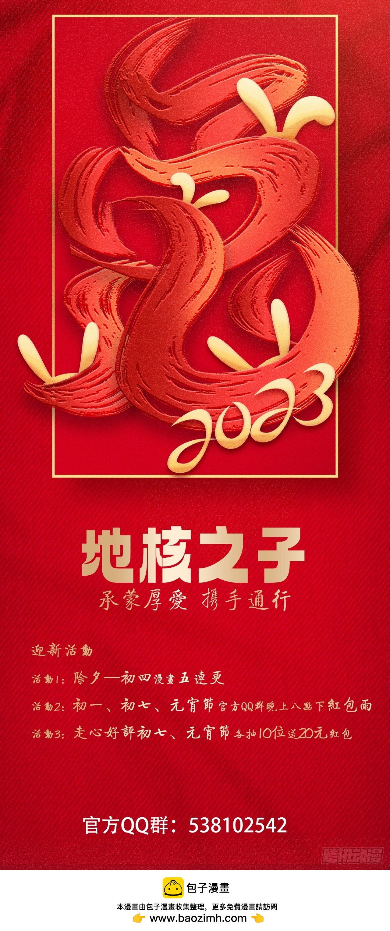 《地核之子》第四十一话为什么你还活着 第49页