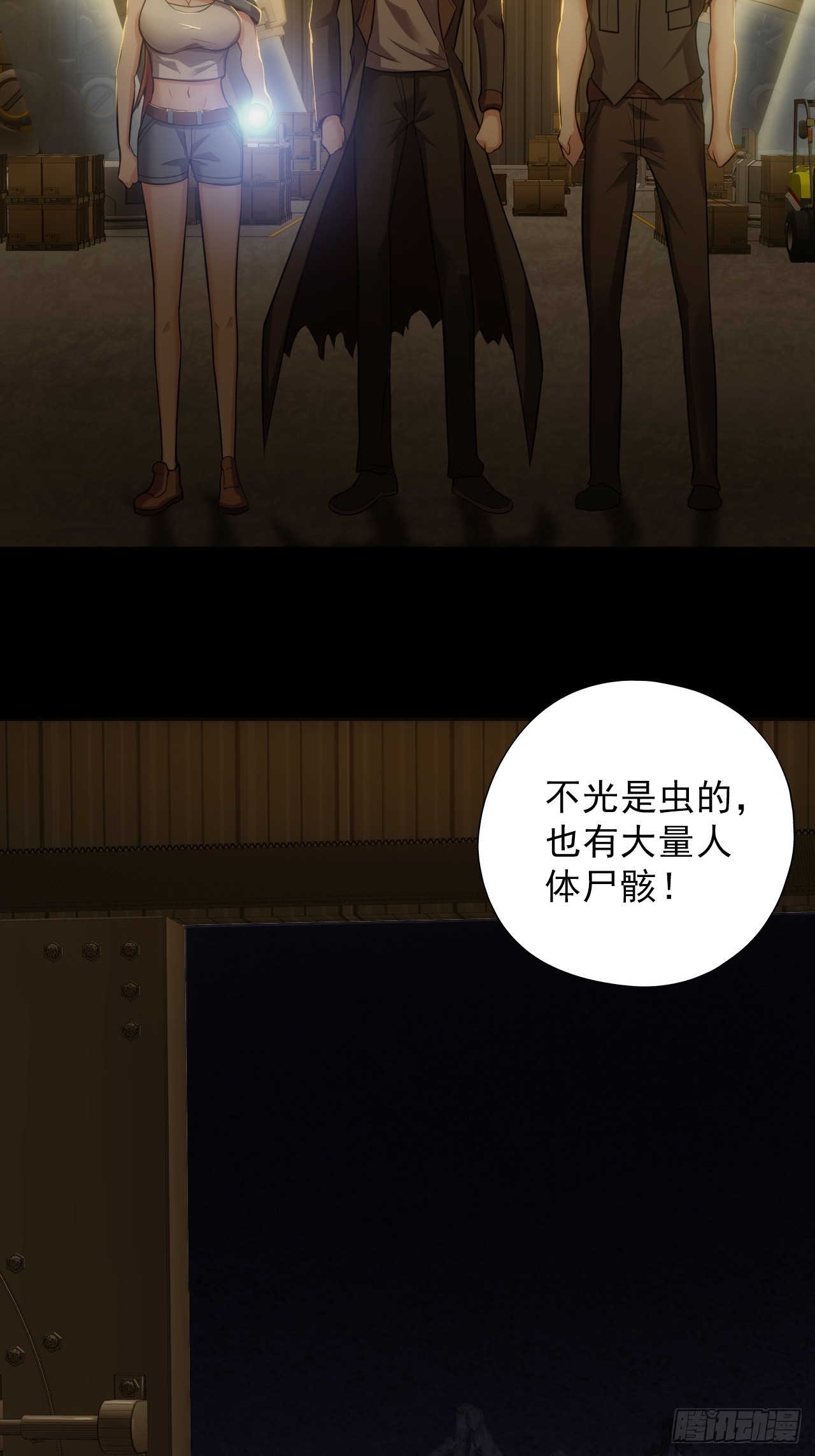 《地核之子》第四十一话为什么你还活着 第4页