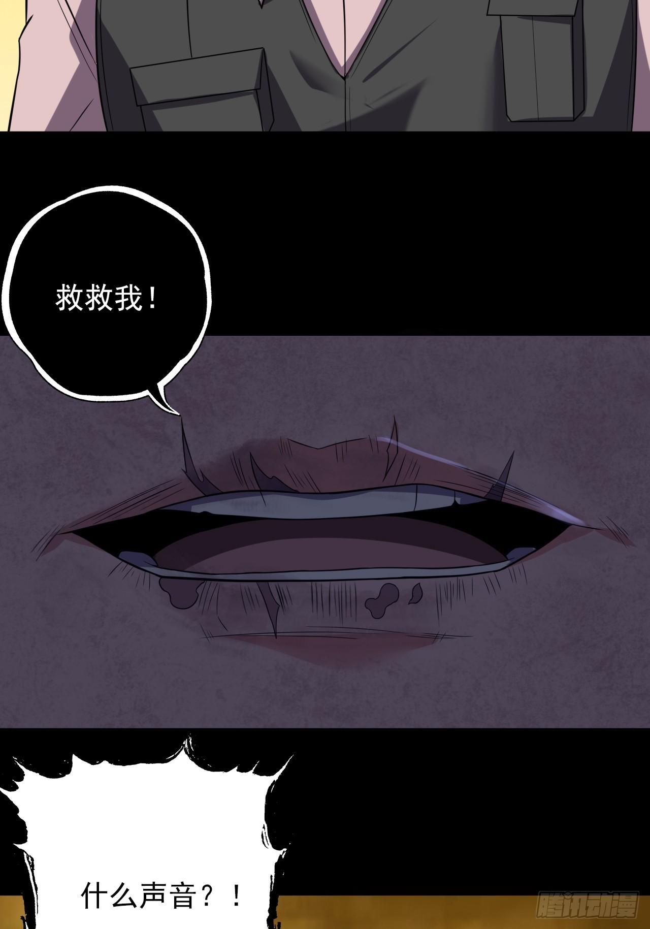 《地核之子》第四十一话为什么你还活着 第7页