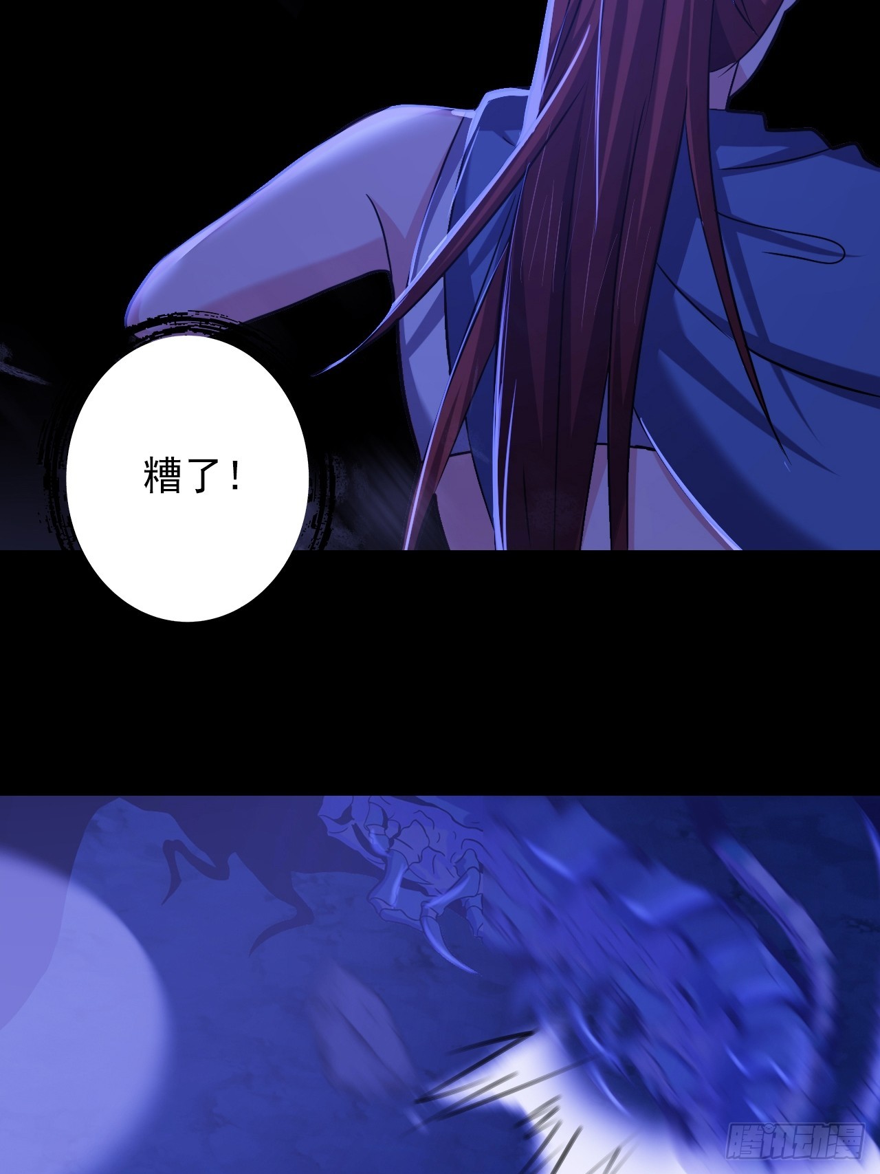 《地核之子》第三十九话救场 第16页