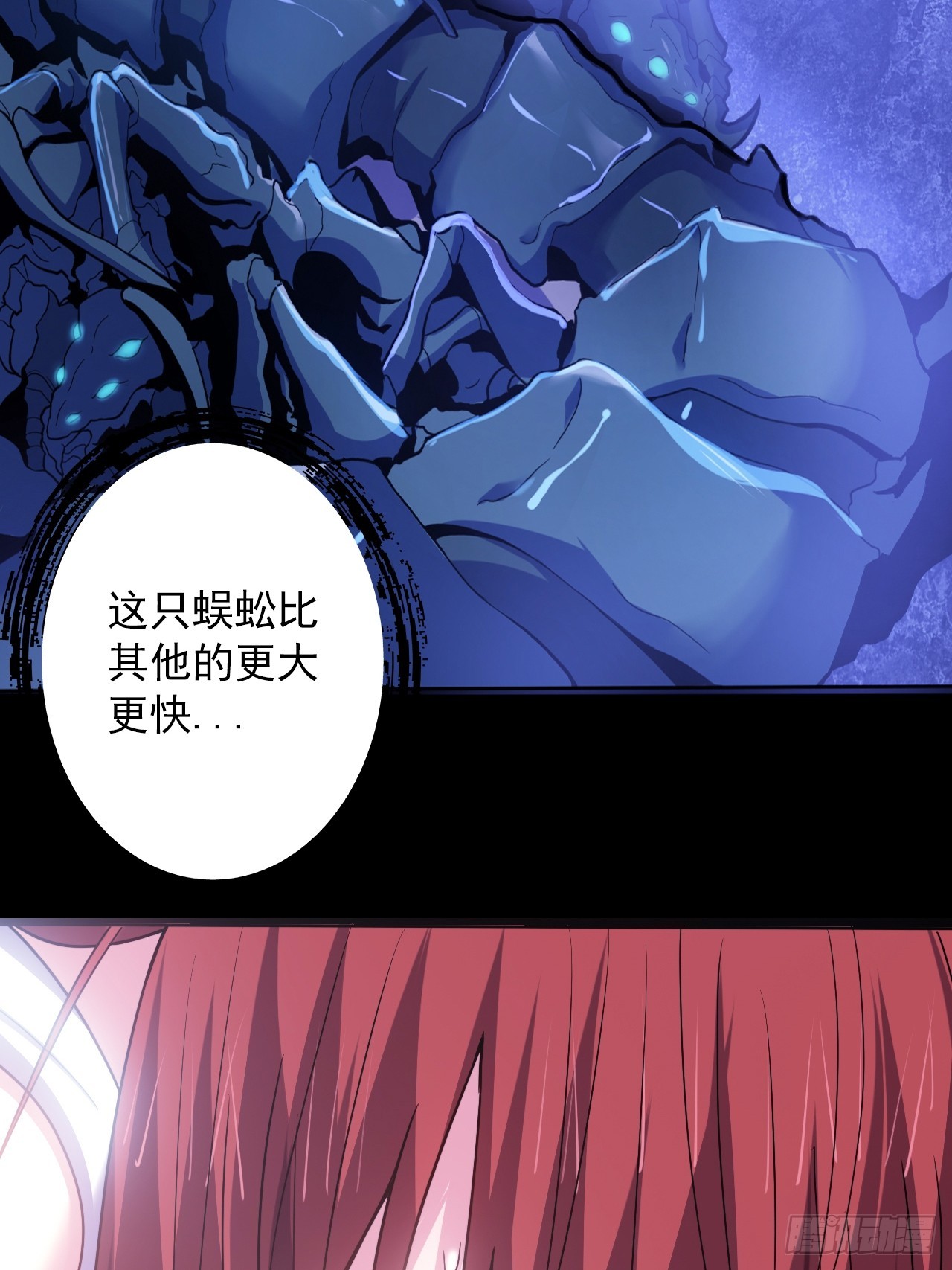 《地核之子》第三十九话救场 第22页