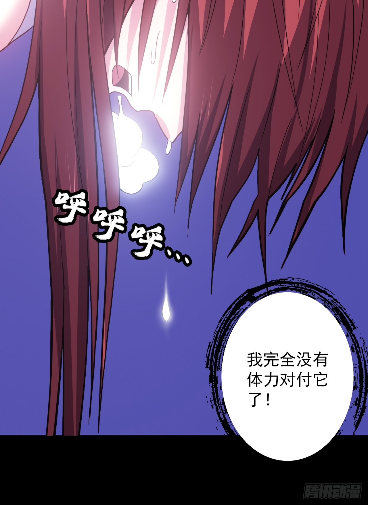 《地核之子》第三十九话救场 第23页