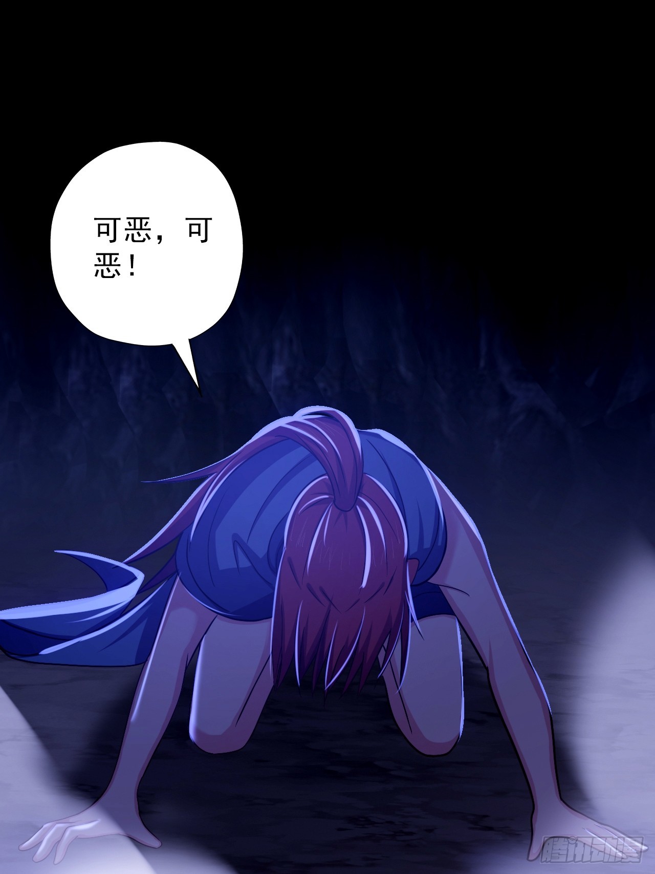 《地核之子》第三十九话救场 第26页