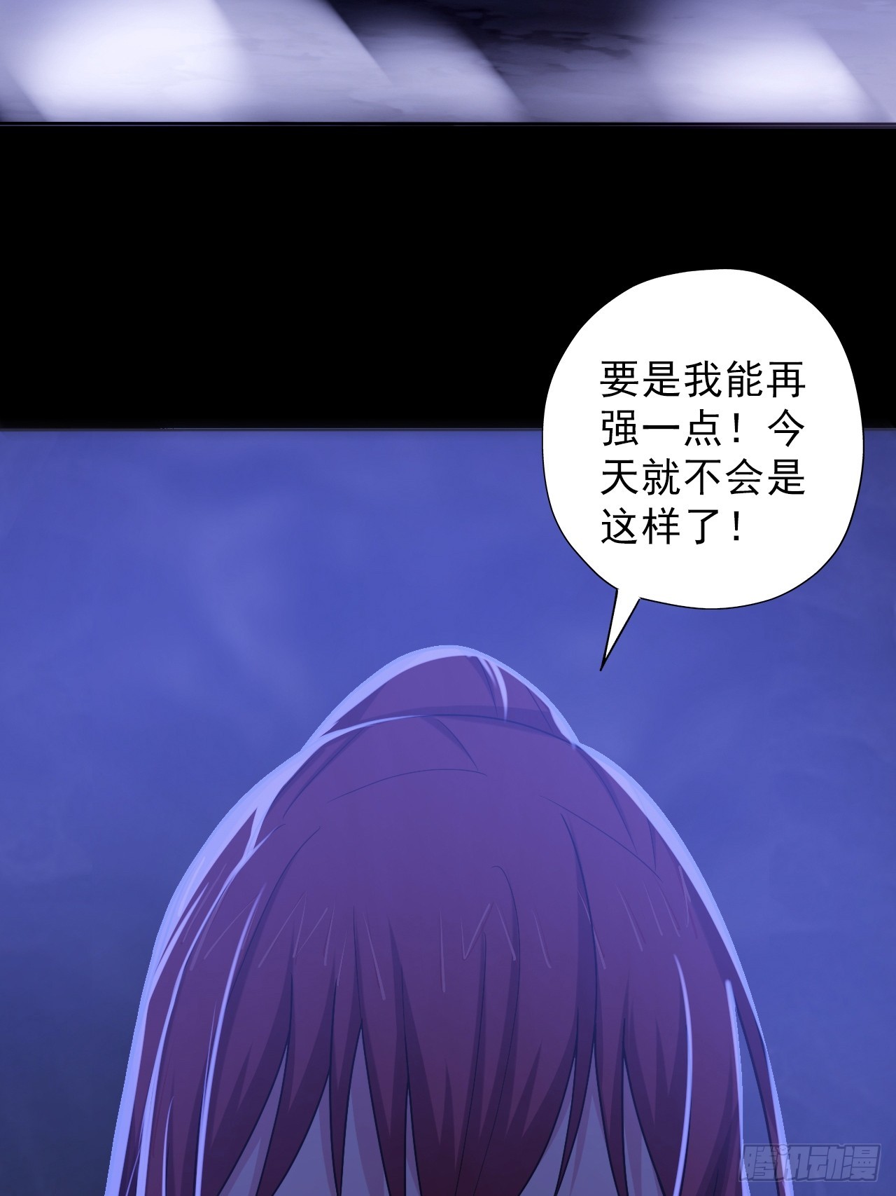 《地核之子》第三十九话救场 第27页