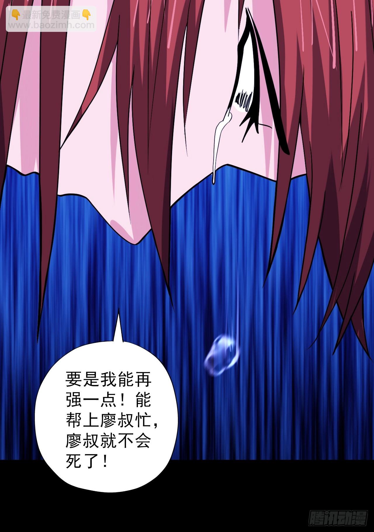 《地核之子》第三十九话救场 第29页
