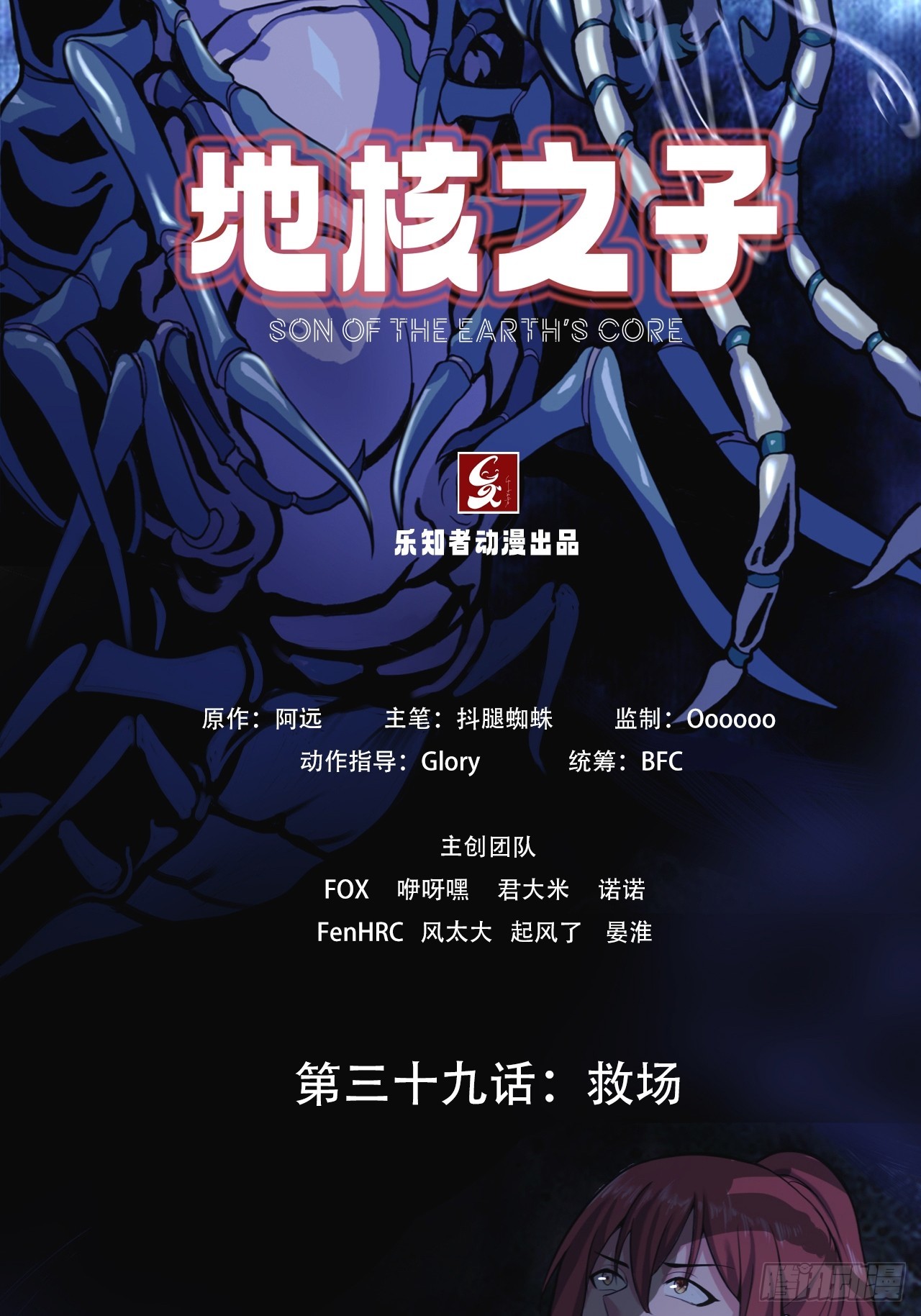 《地核之子》第三十九话救场 第2页