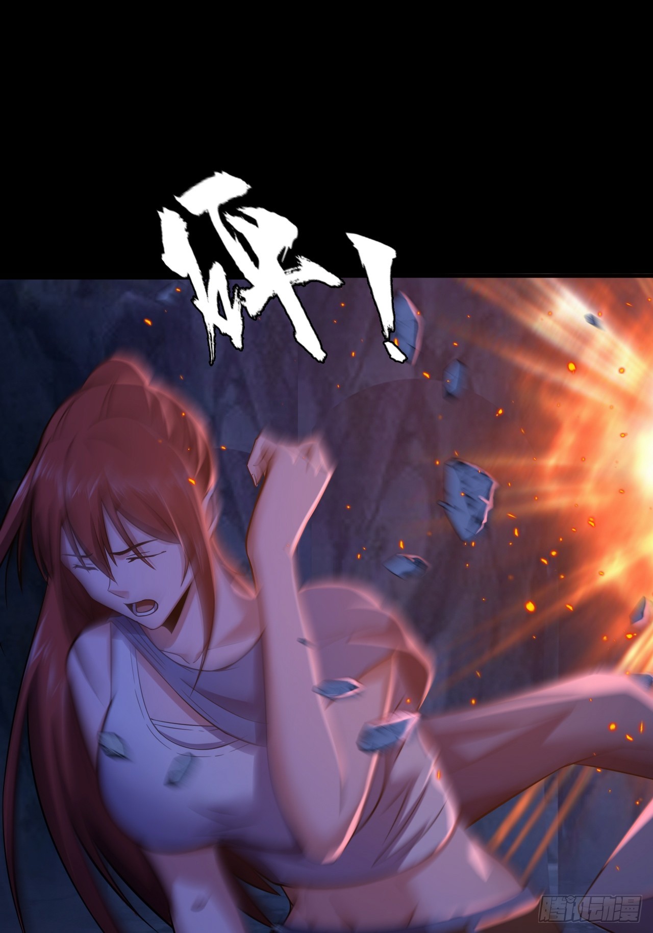 《地核之子》第三十九话救场 第33页