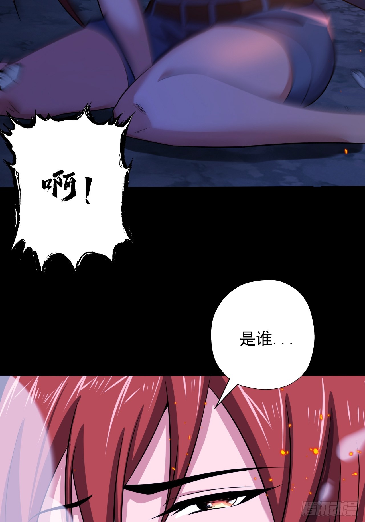 《地核之子》第三十九话救场 第34页