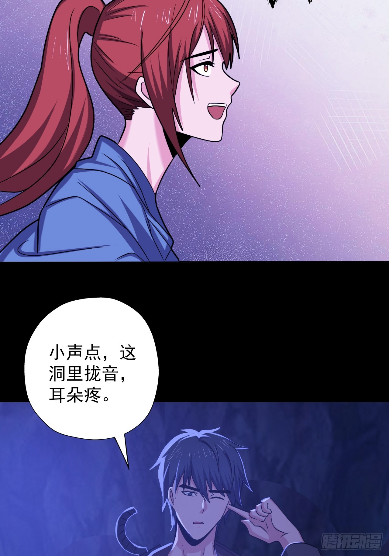 《地核之子》第三十九话救场 第39页