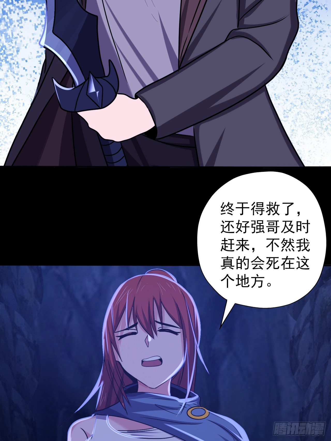 《地核之子》第三十九话救场 第43页
