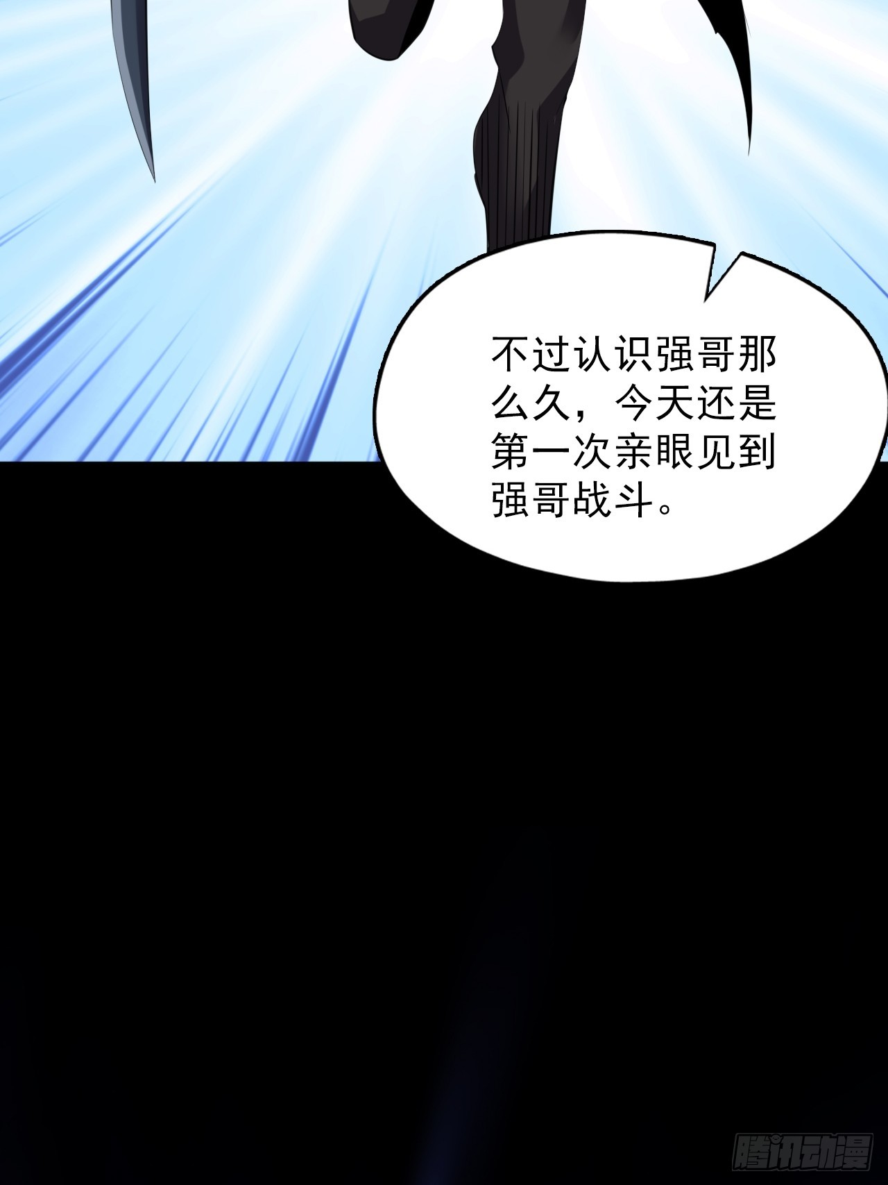 《地核之子》第三十九话救场 第46页