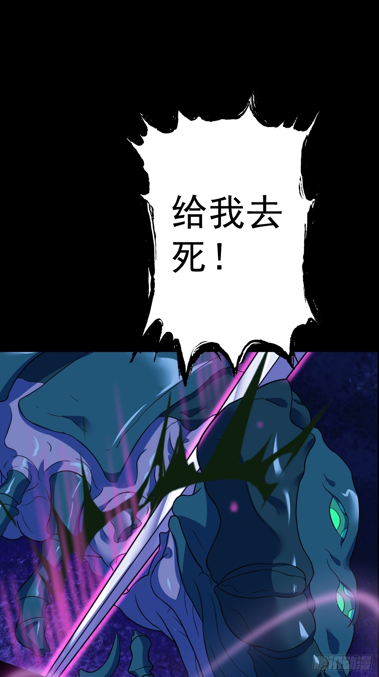 《地核之子》第三十九话救场 第4页