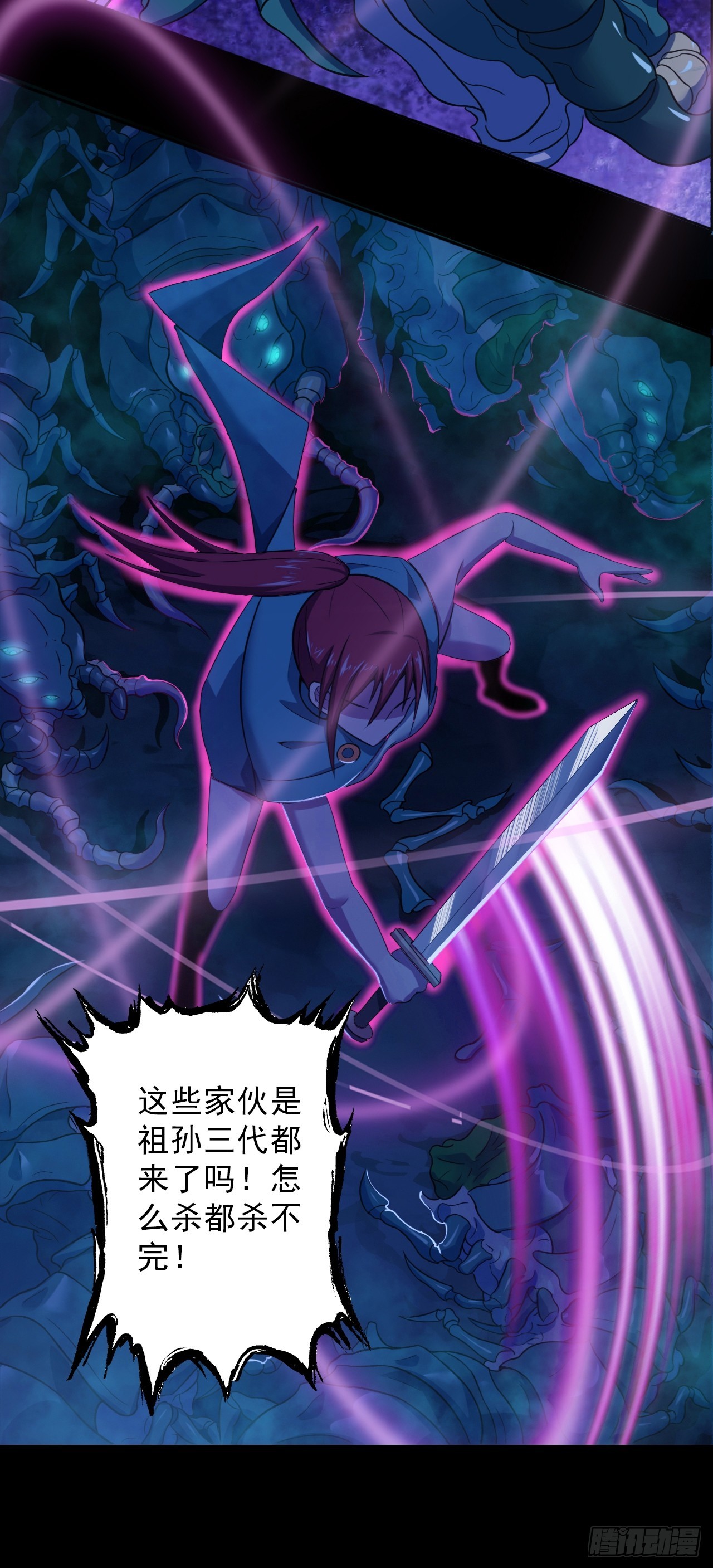 《地核之子》第三十九话救场 第5页