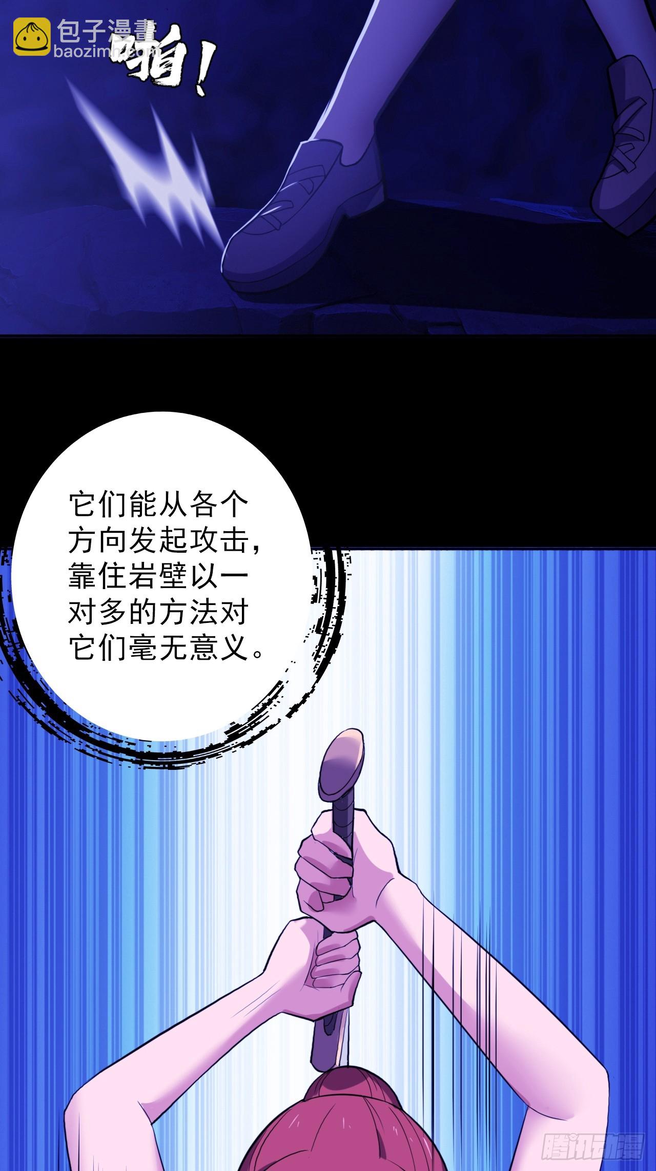 《地核之子》第三十九话救场 第8页