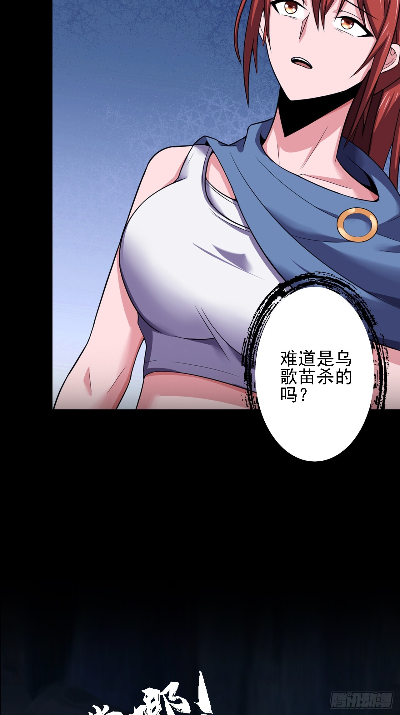 《地核之子》第四十话生物基地 第11页