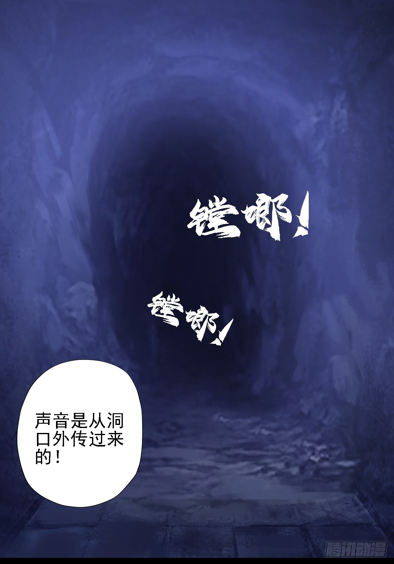 《地核之子》第四十话生物基地 第16页